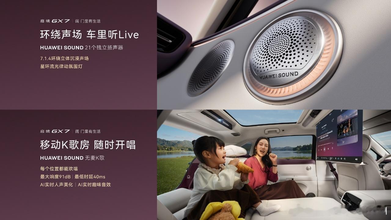 启境GX7搭载华为七大智能技术华为靳玉志解读下一代智能汽车 24.99万，买的是