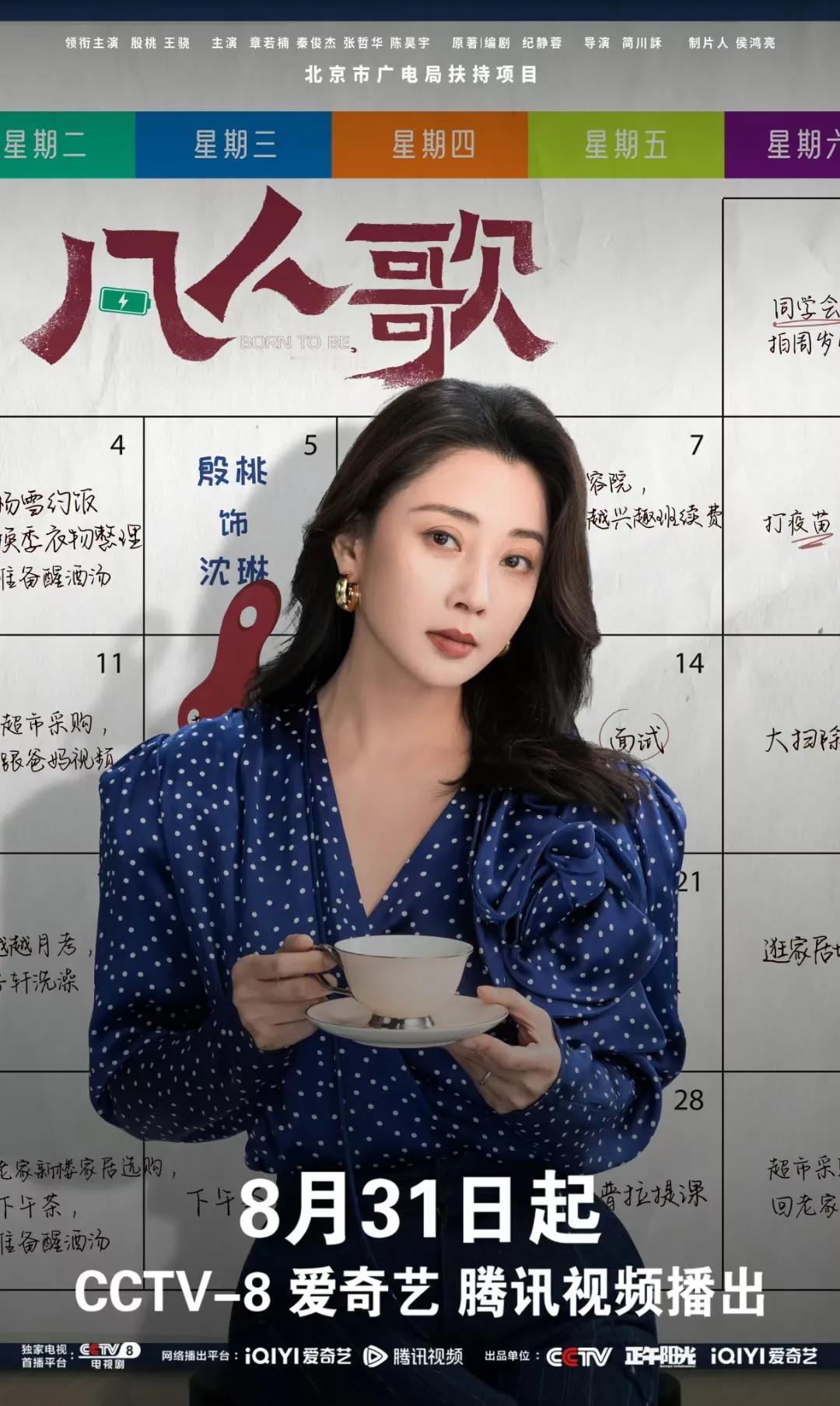 电视剧凡人歌定档0831 🕙敬请期待
凡人开工提上日程🎉百味生活即将上演
殷