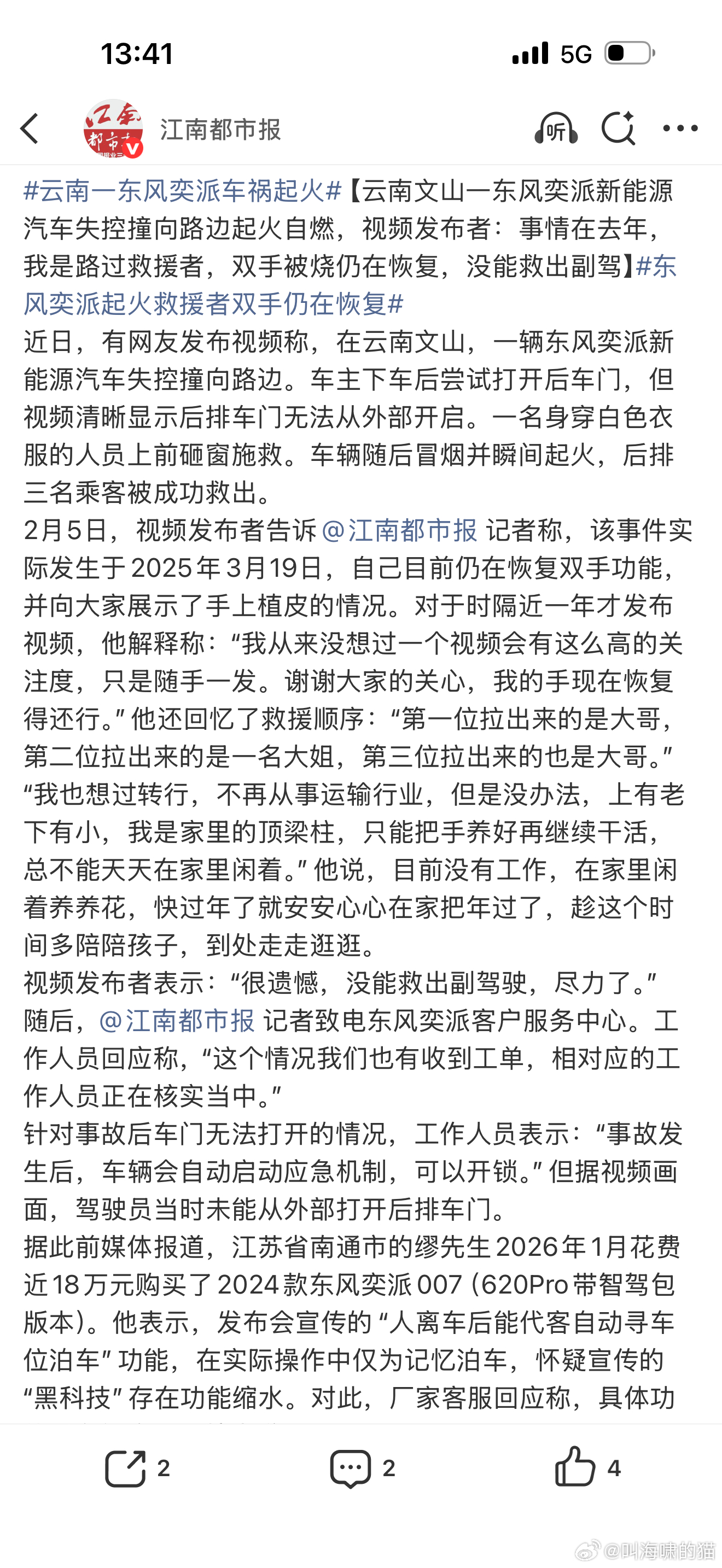看起来是白衣施救人自己发布的视频，事情在去年 