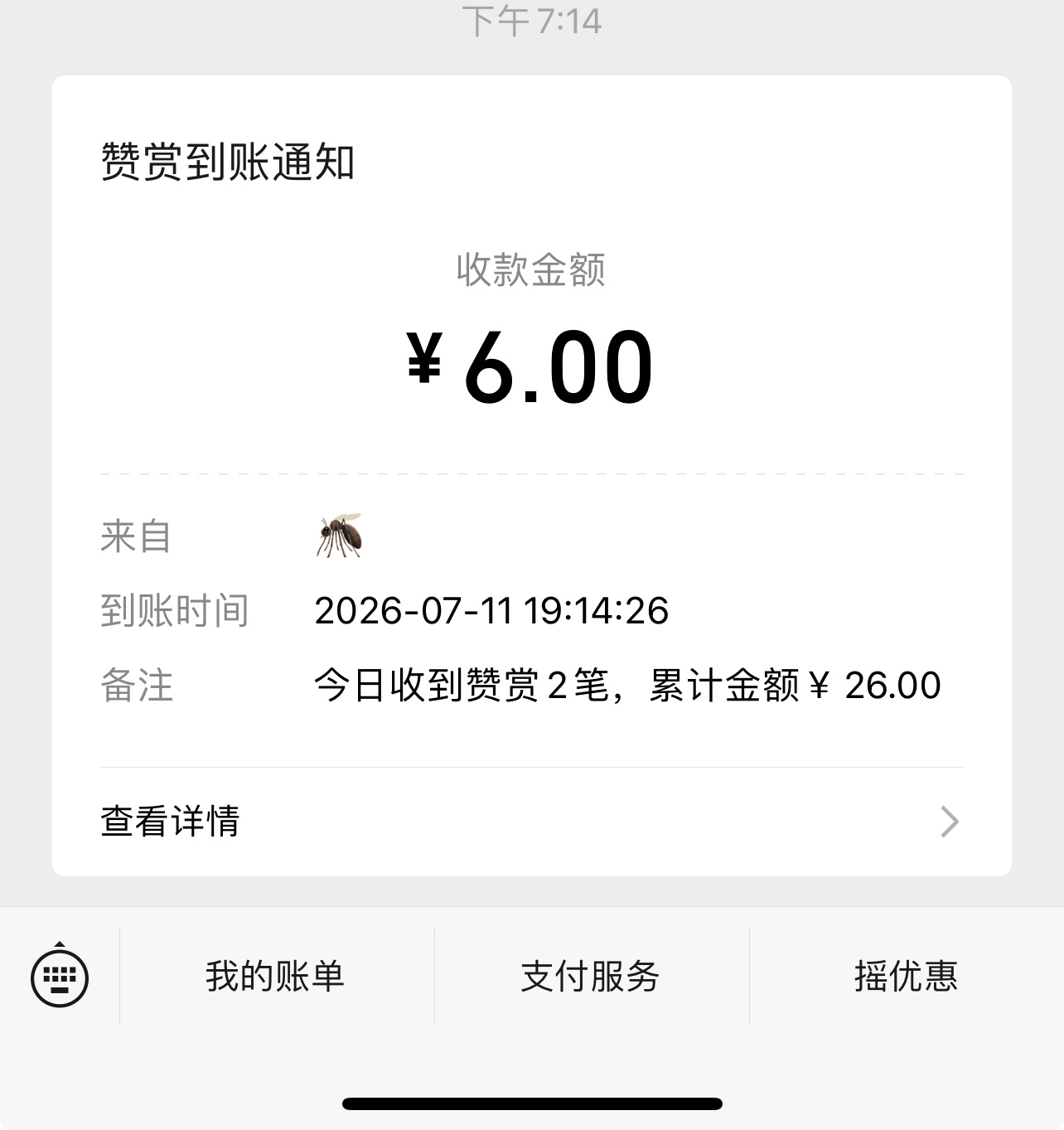 谁付的 是要收装扮吗 