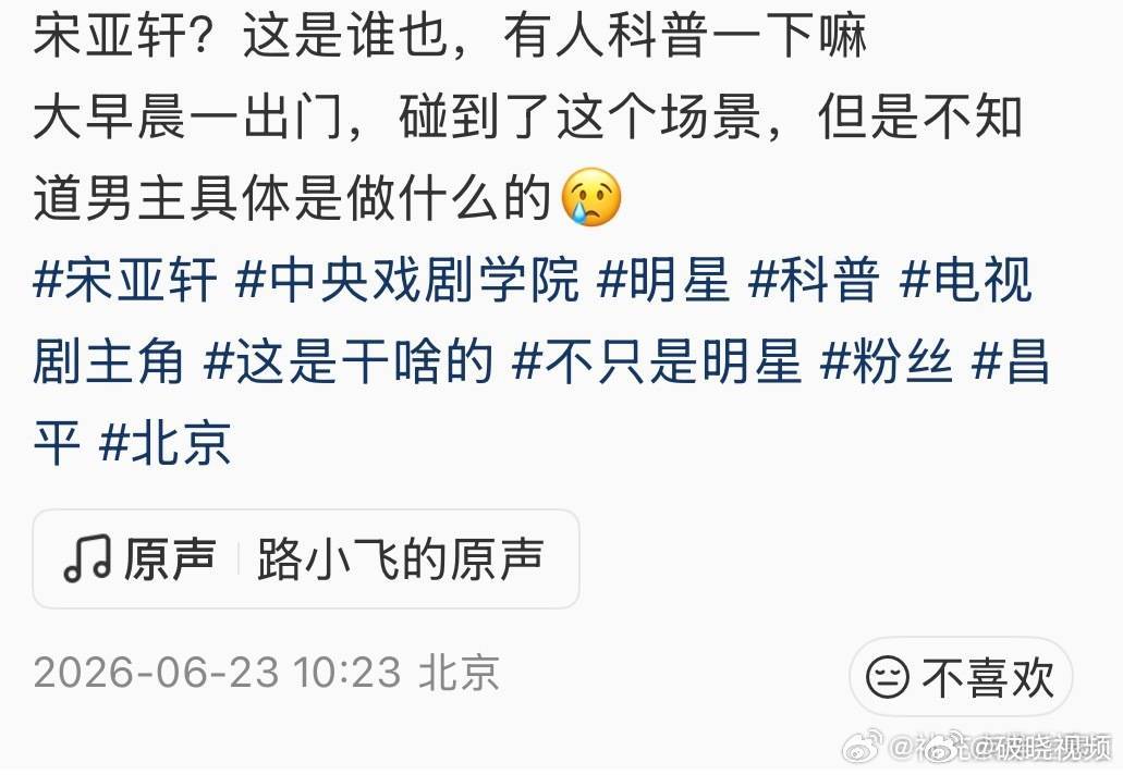 路人还问宋亚轩是谁路人一大早出门碰到宋亚轩这个场景大清早路过校门撞见满场花篮应援