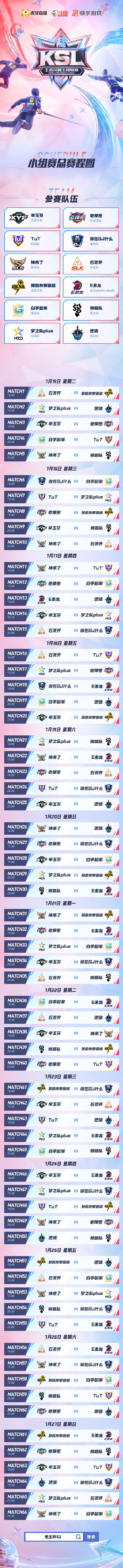 今天开始到7月27日，王者荣耀自己的老王杯S2，就要开打了。12支战队参赛，知名