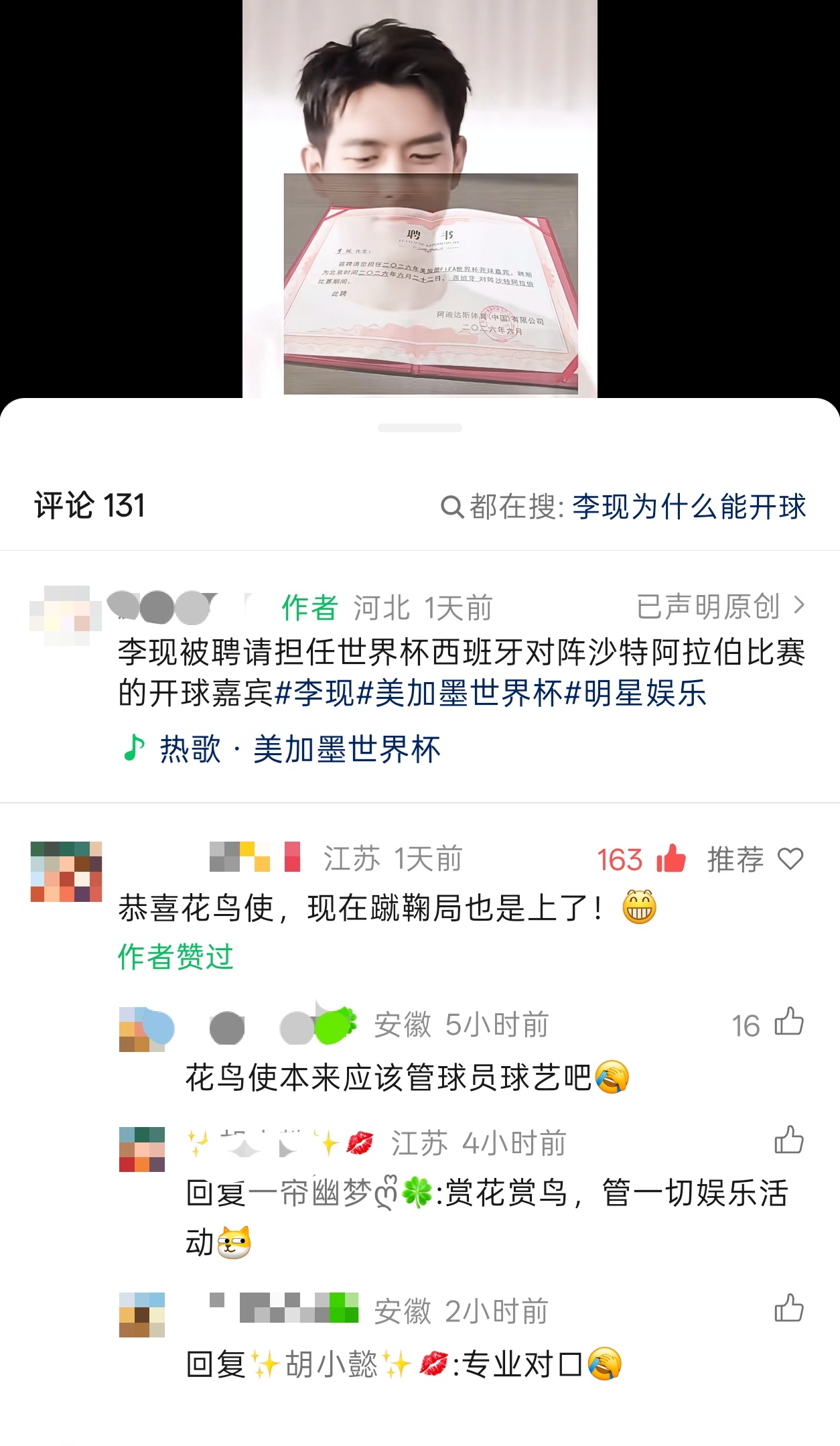 李现 蹴鞠活动花鸟使专业对口