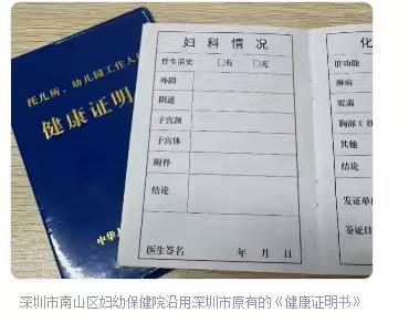 职业体检不能侵犯个人隐私。
深圳南山一女生入职托幼机构，健康证被标注 私密妇科信