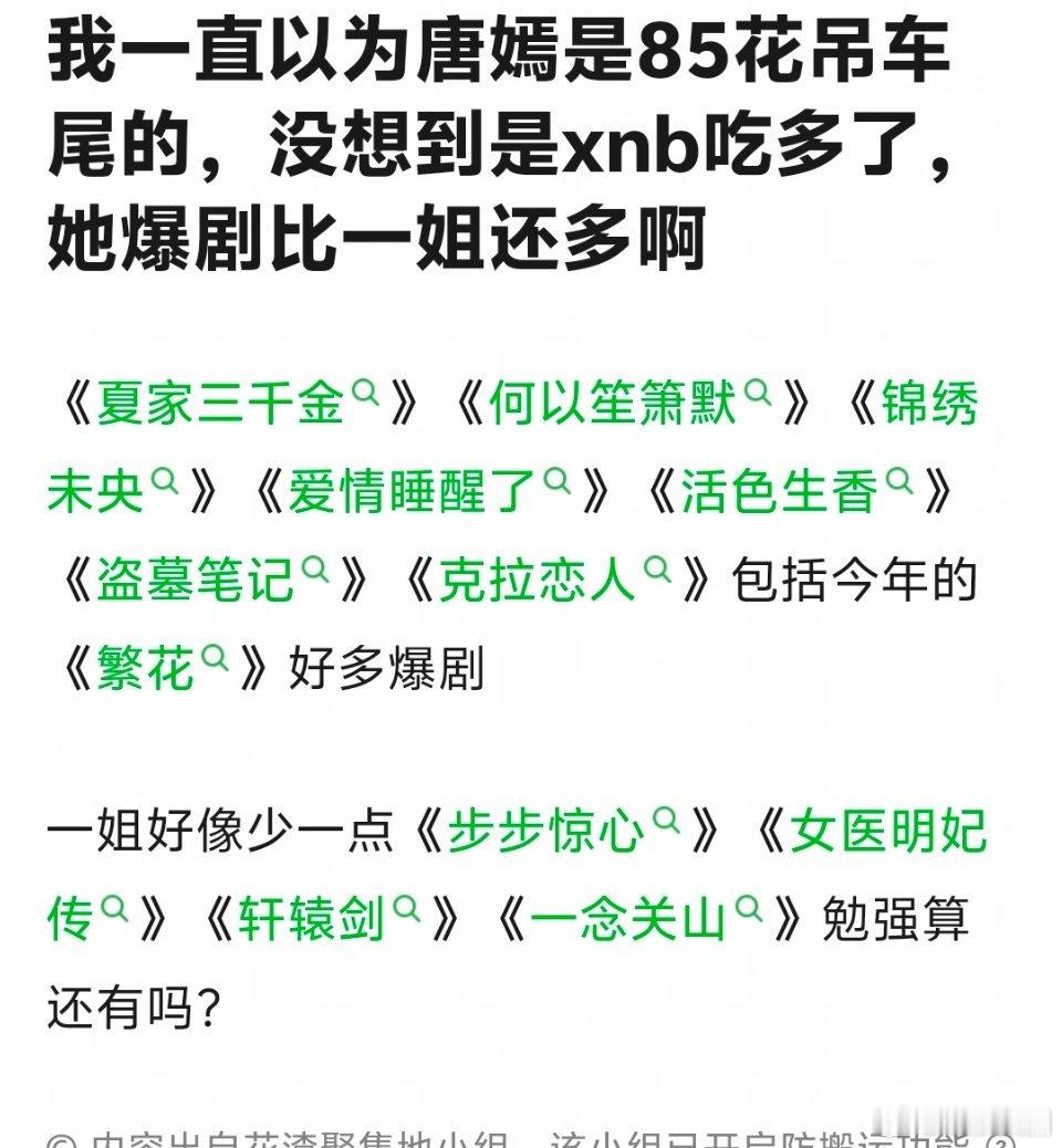 原来刘诗诗才是85花吊车尾，之前我们都冤枉唐嫣了 ​​​
