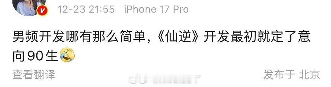 瓜主说《仙逆》开发最初就定了90生，但是不是杨洋。以现在90生的热度来看，谁演王