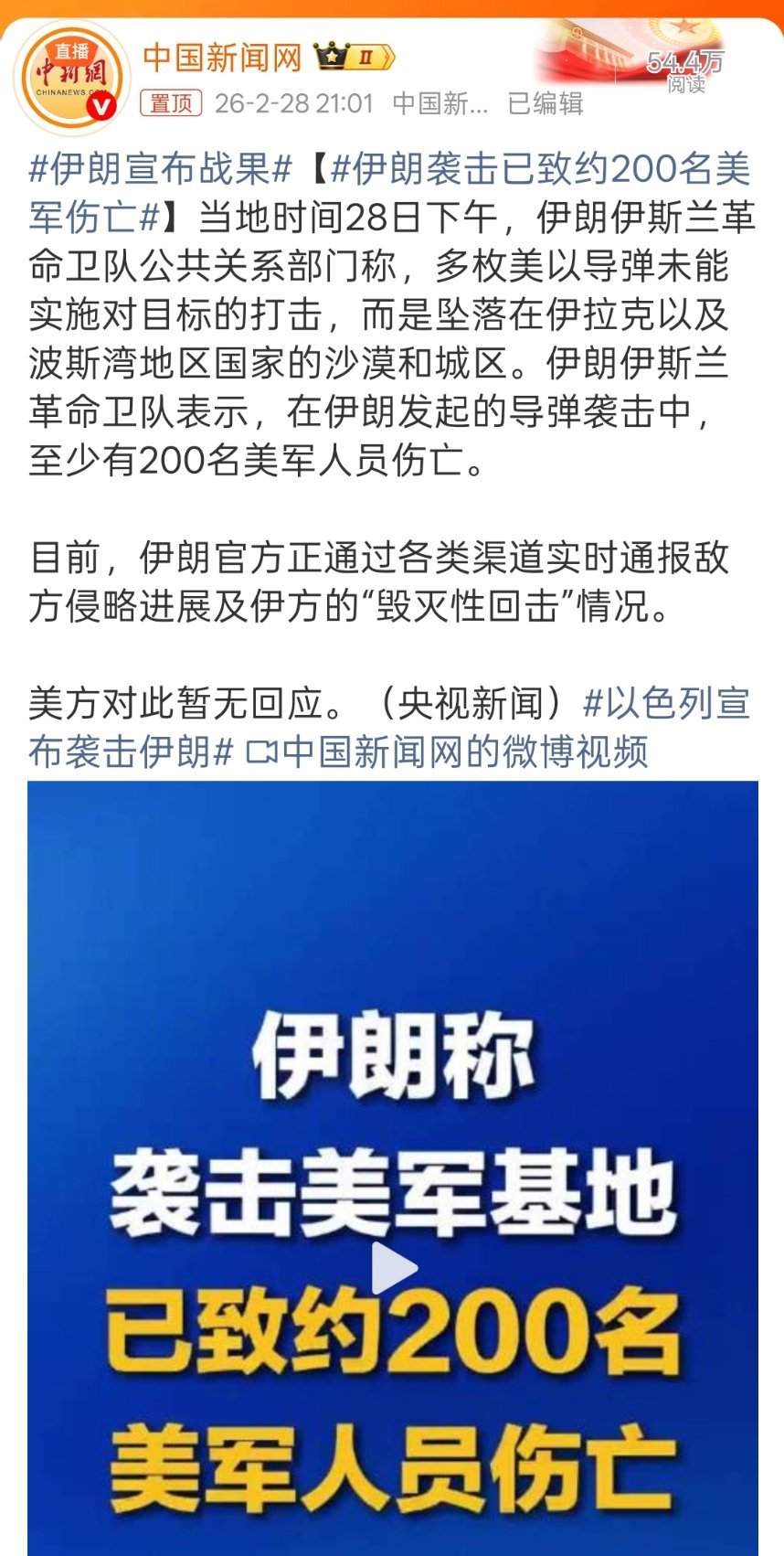 伊朗宣布战果：伊朗袭击已致约200名美军伤亡。如果属实，特朗普难办了，本来想着速