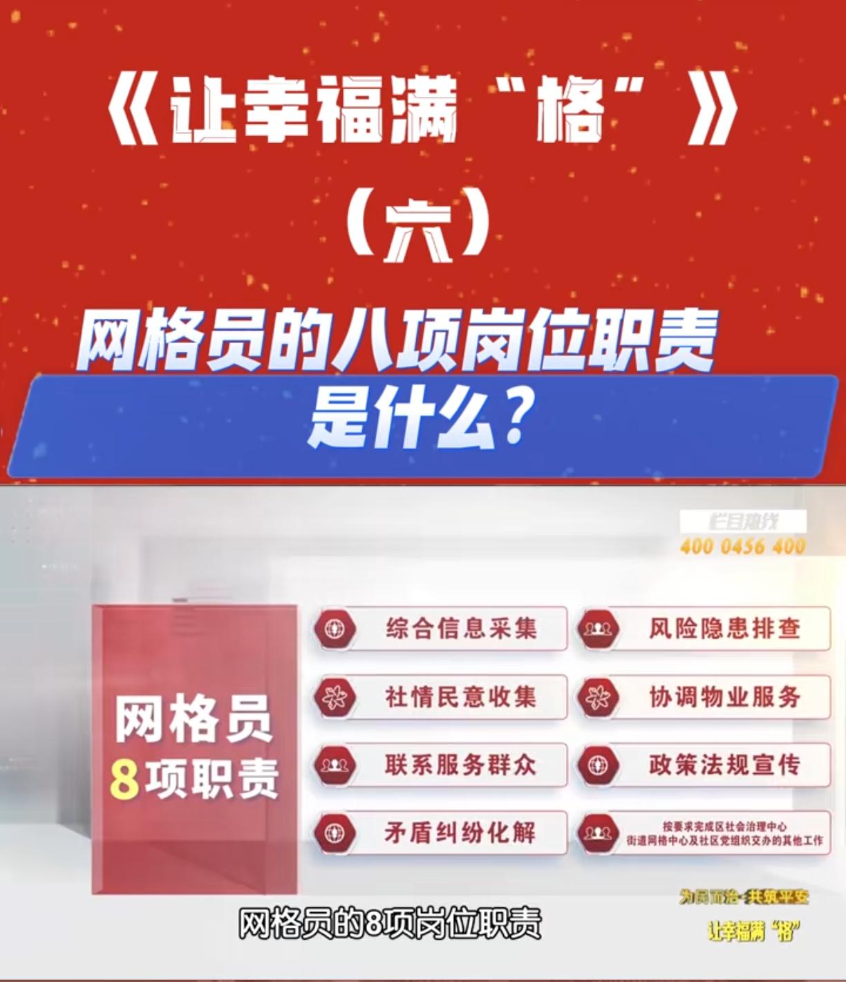 网格员的八项岗位职责，那个职责比较难？
1.综合信息采集
2.风险隐患排查
3.