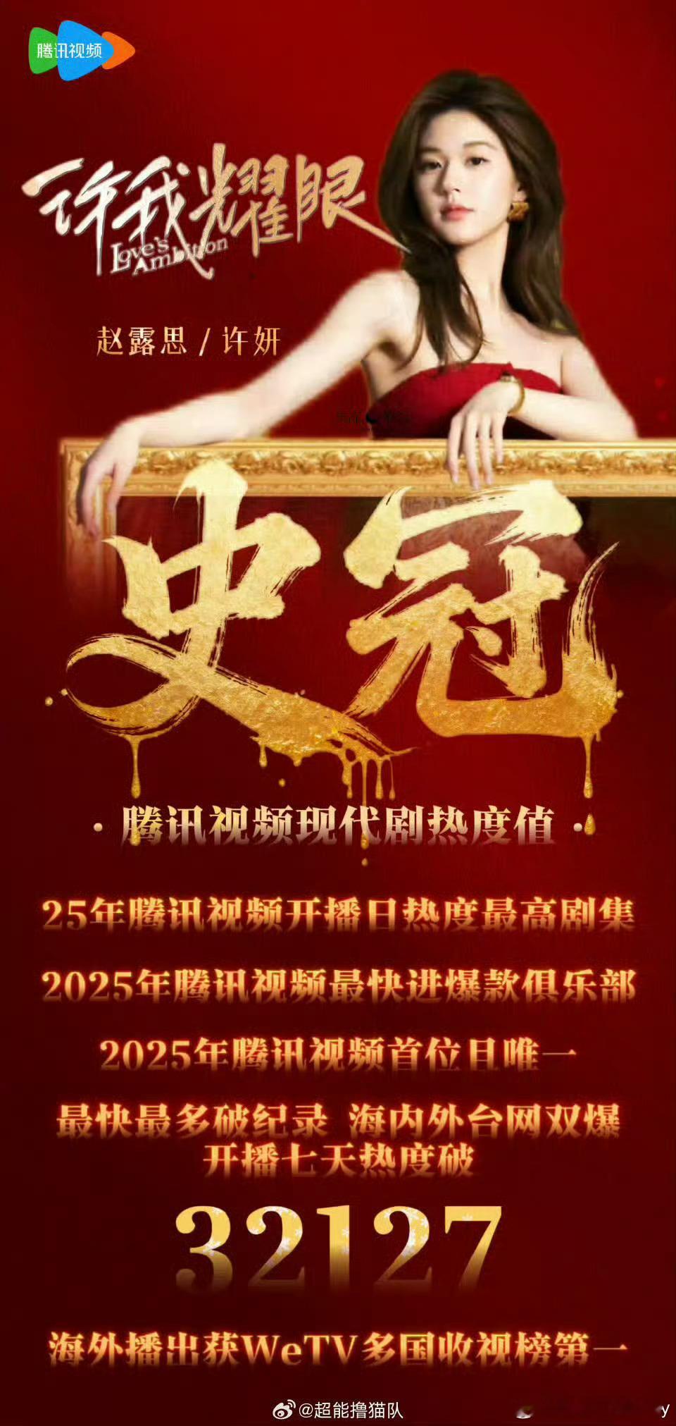 金鹰奖最佳女主角候选恭喜赵露思凭借许我耀眼中许妍一角入围最佳女主角候选！赵露思值