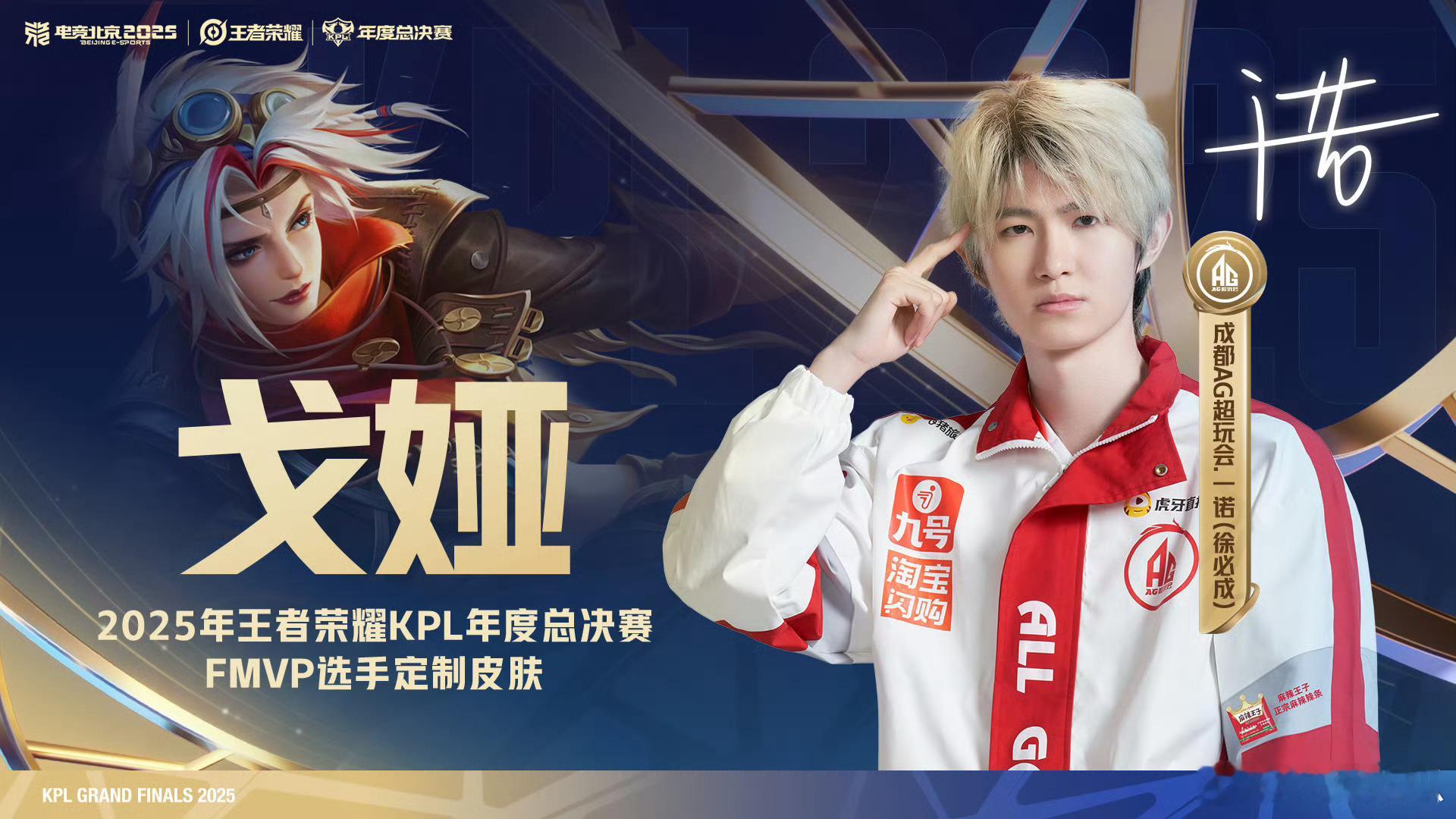 一诺戈娅FMVP皮肤确认一诺戈娅FMVP皮肤 ​​​