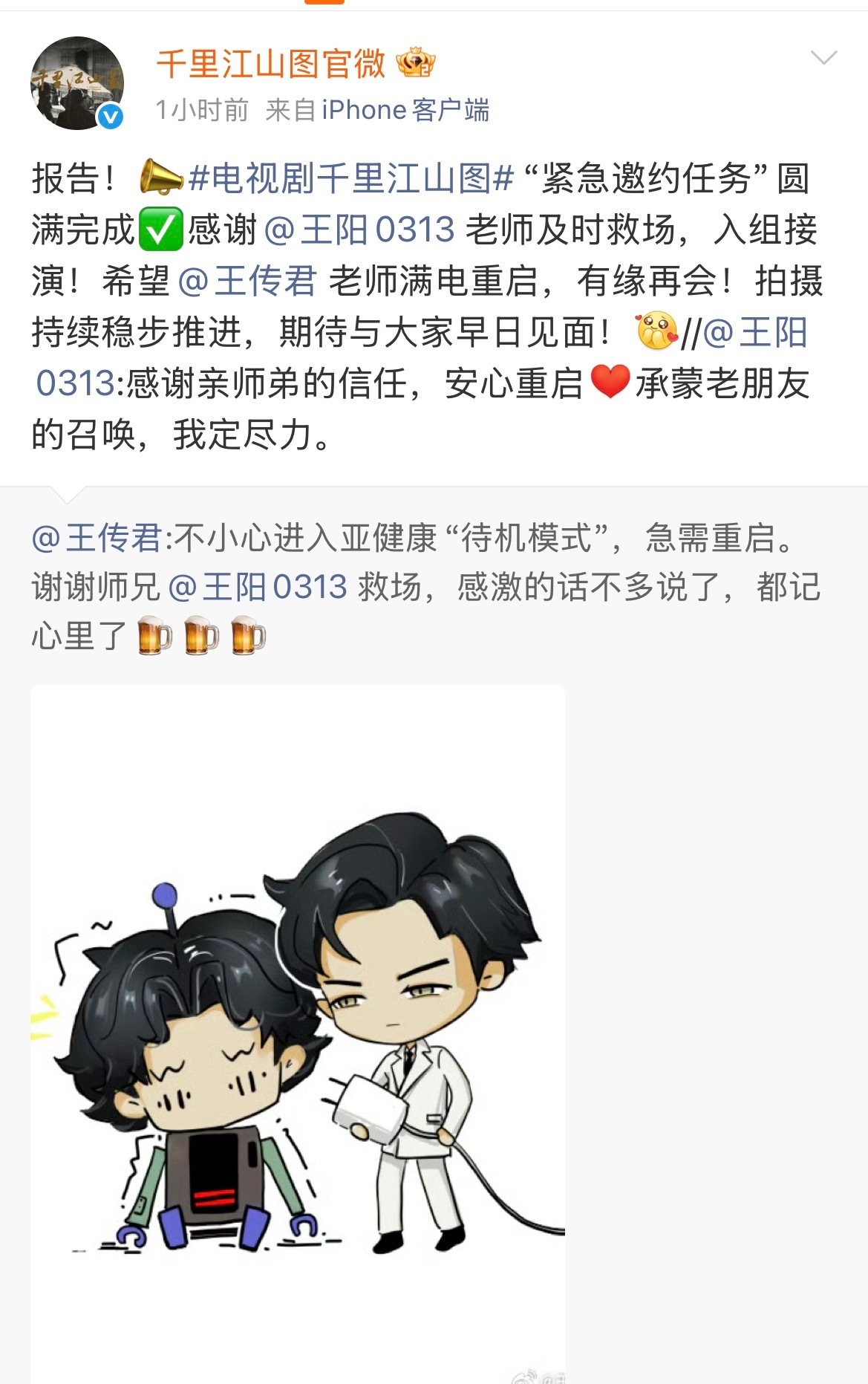 王阳救场王传君千里江山图王传君身体欠佳，师兄王阳救场，两位都是很棒的演员，相信王