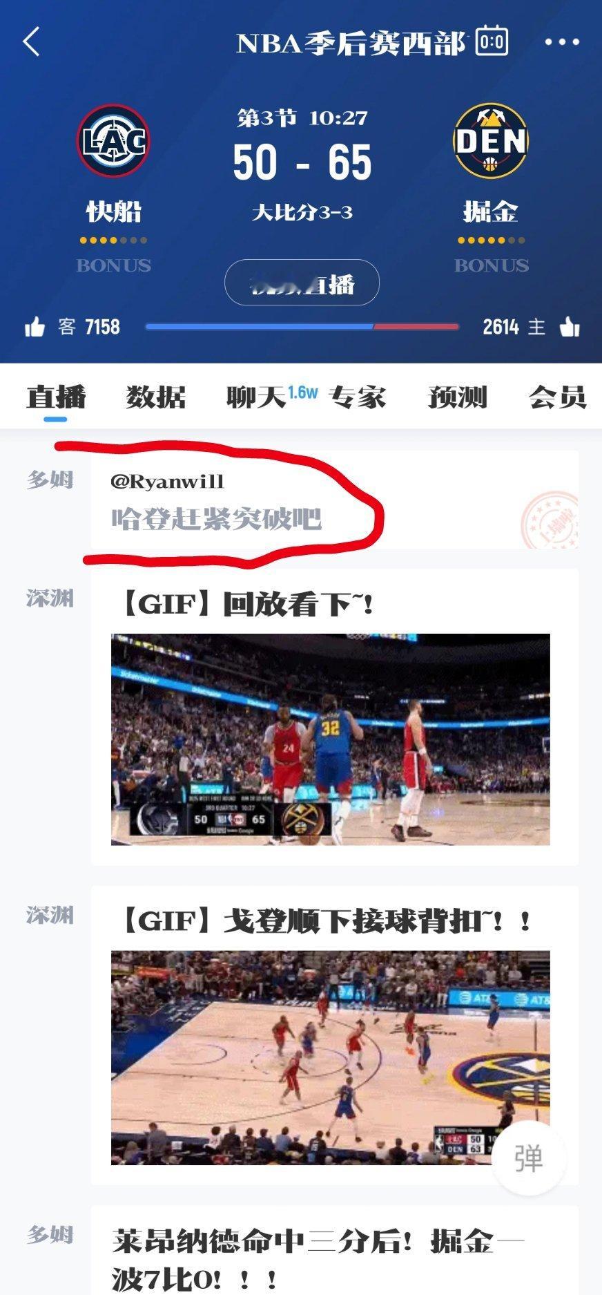 又黑我詹姆斯-哈登？？？？快船vs掘金 ​​​