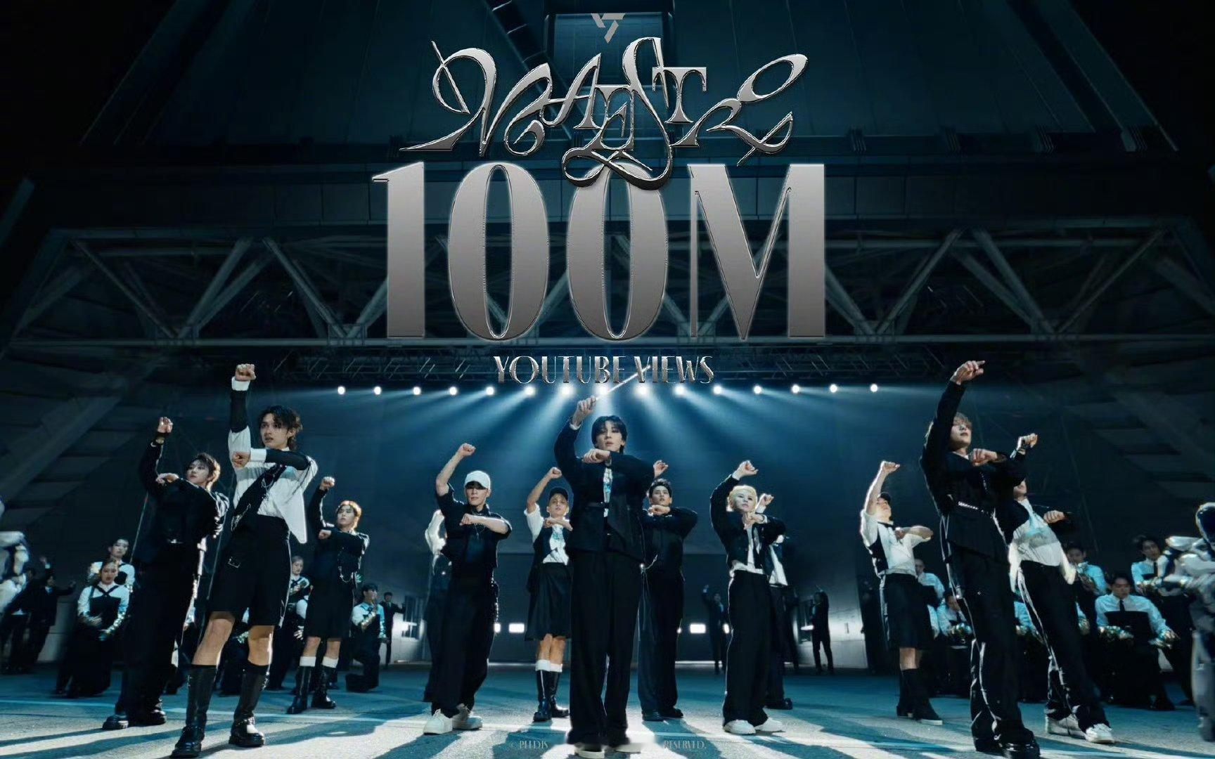SEVENTEENMAESTROMV观看破亿SEVENTEENMAESTROMV