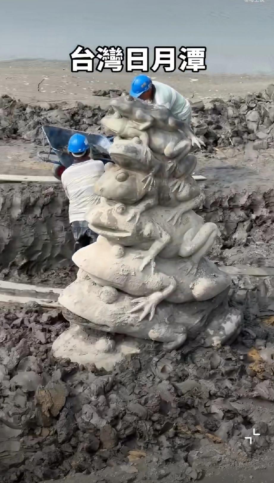 台湾日月潭进入枯水期，九蛙叠像陷进了淤泥里，蛙蛙全都露出了啦！

日月潭九蛙叠像