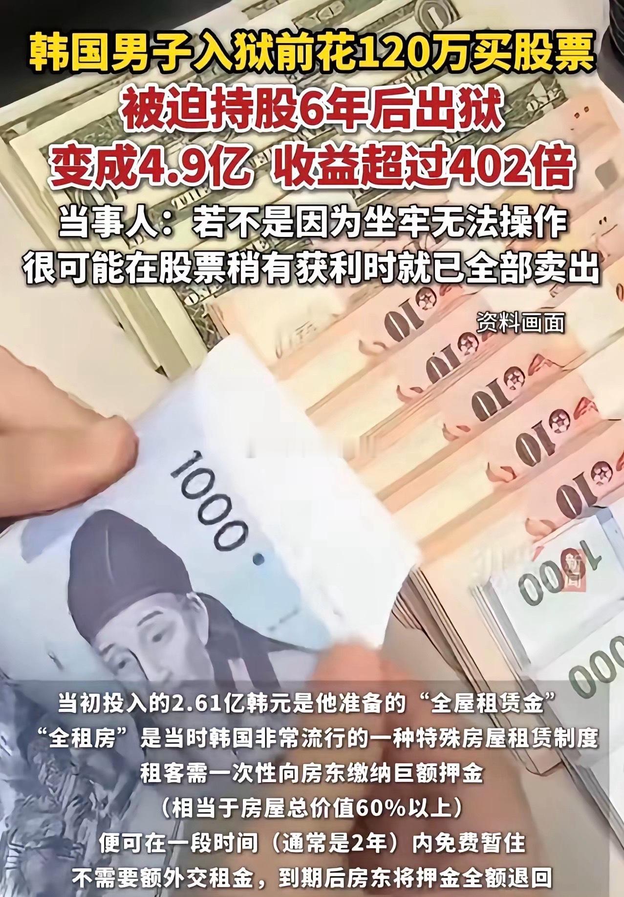 这才是叫闭关修炼终成正果韩国男子入狱前重仓股票6年后翻402倍