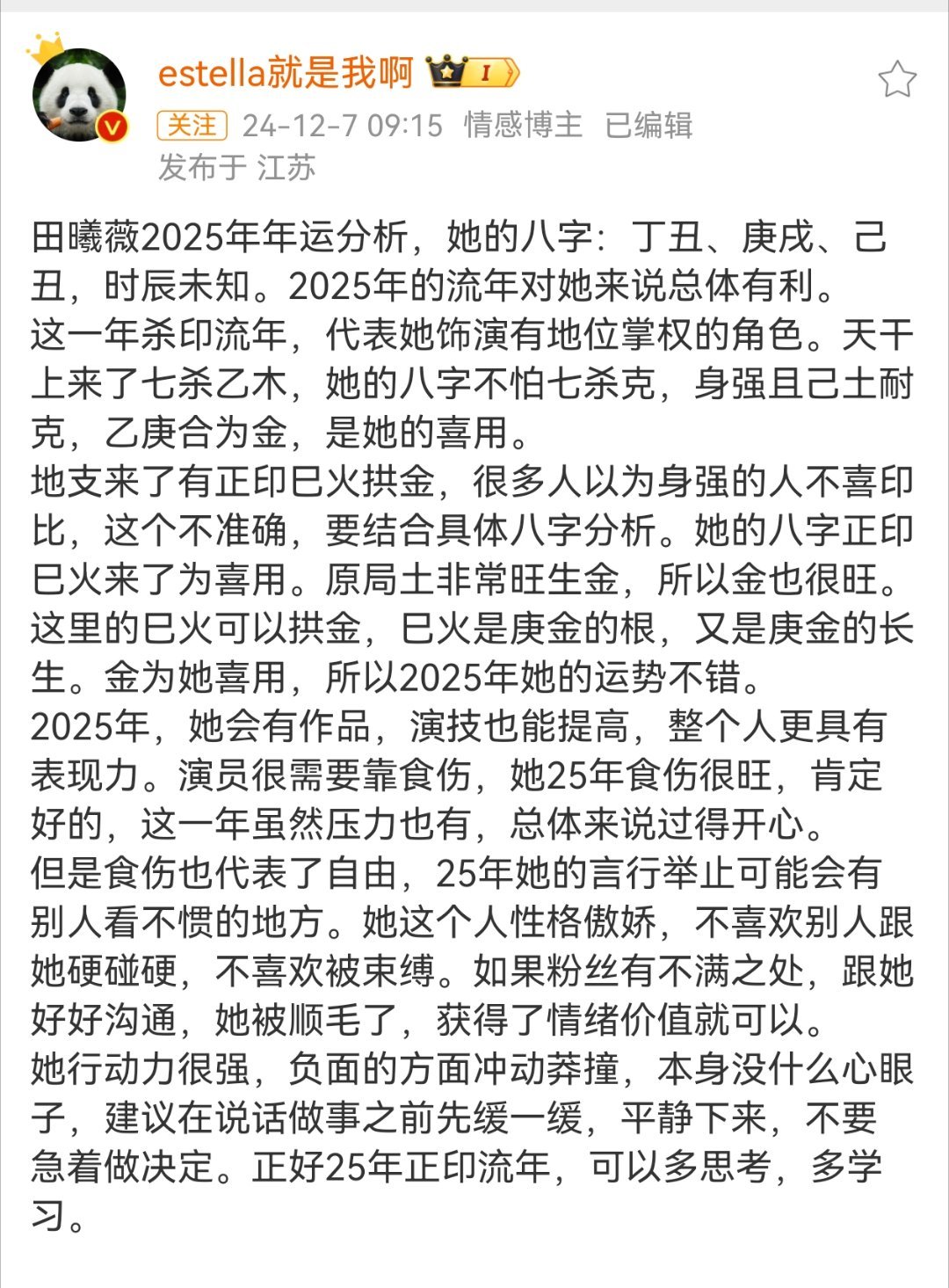 印比食伤女，怎么看都跟🐮官杀比劫男是搭的，看好出西皮感，印比女发挥能力拿捏住官