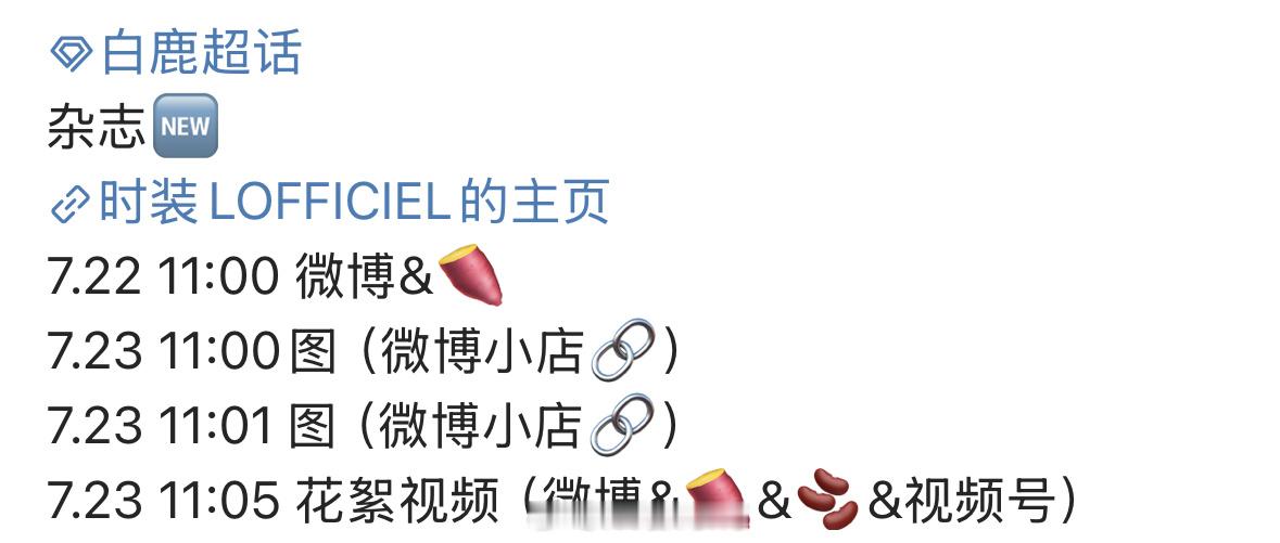 白鹿时装杂志新封面快来了呀！先期待了！[不愧是你] ​​​
