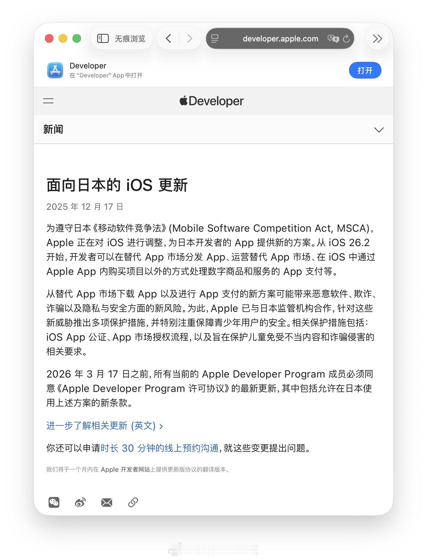 iOS 26.2 开始，日本是亚洲第一个可以在iPhone上使用第三方应用市场的