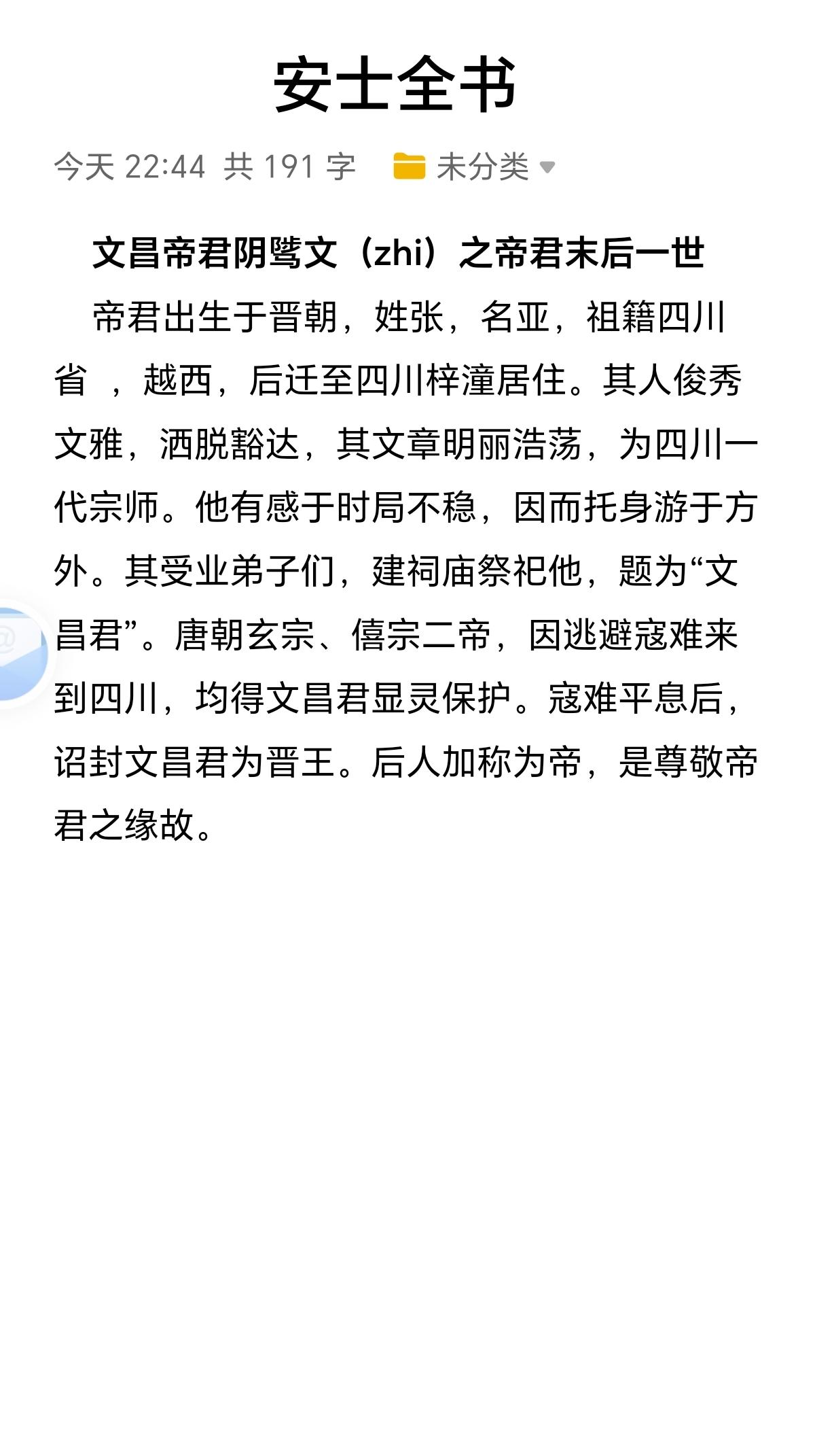 每日更新安士全书。文昌帝君阴骘文之帝君末后一世安士全书