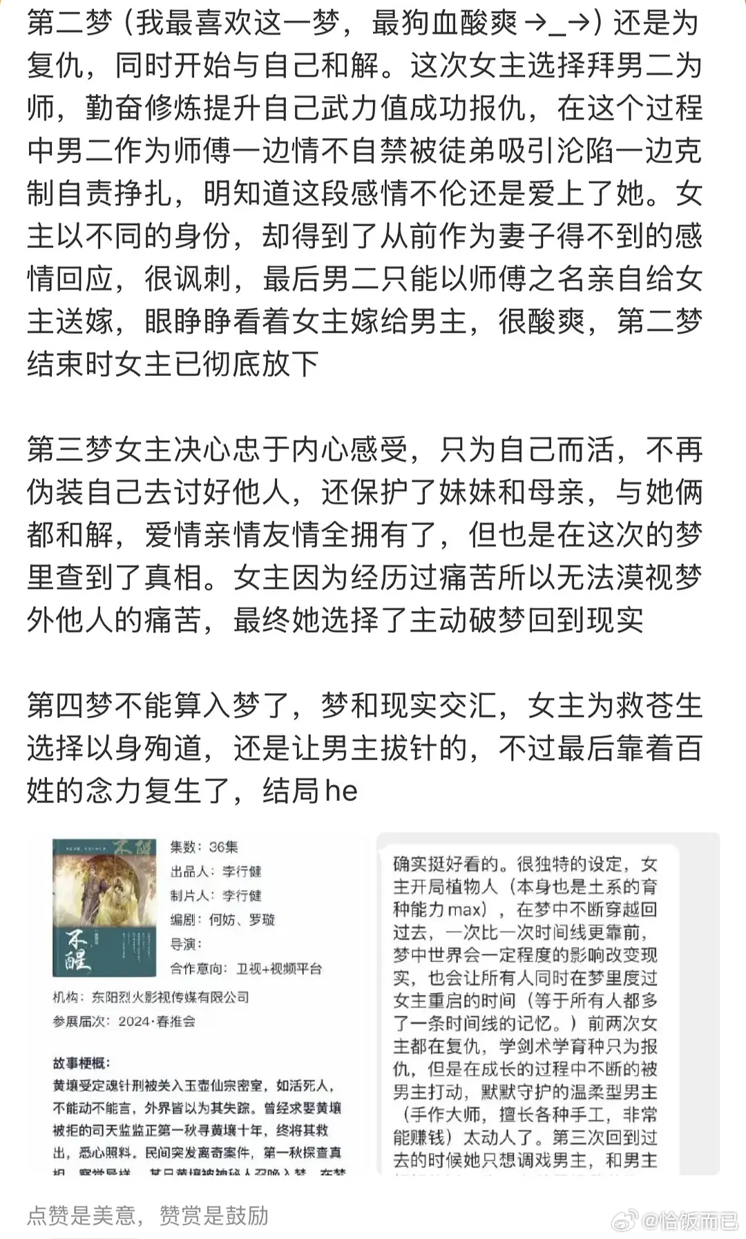 🍉《不醒》陈都灵，男主97生，q3开机 