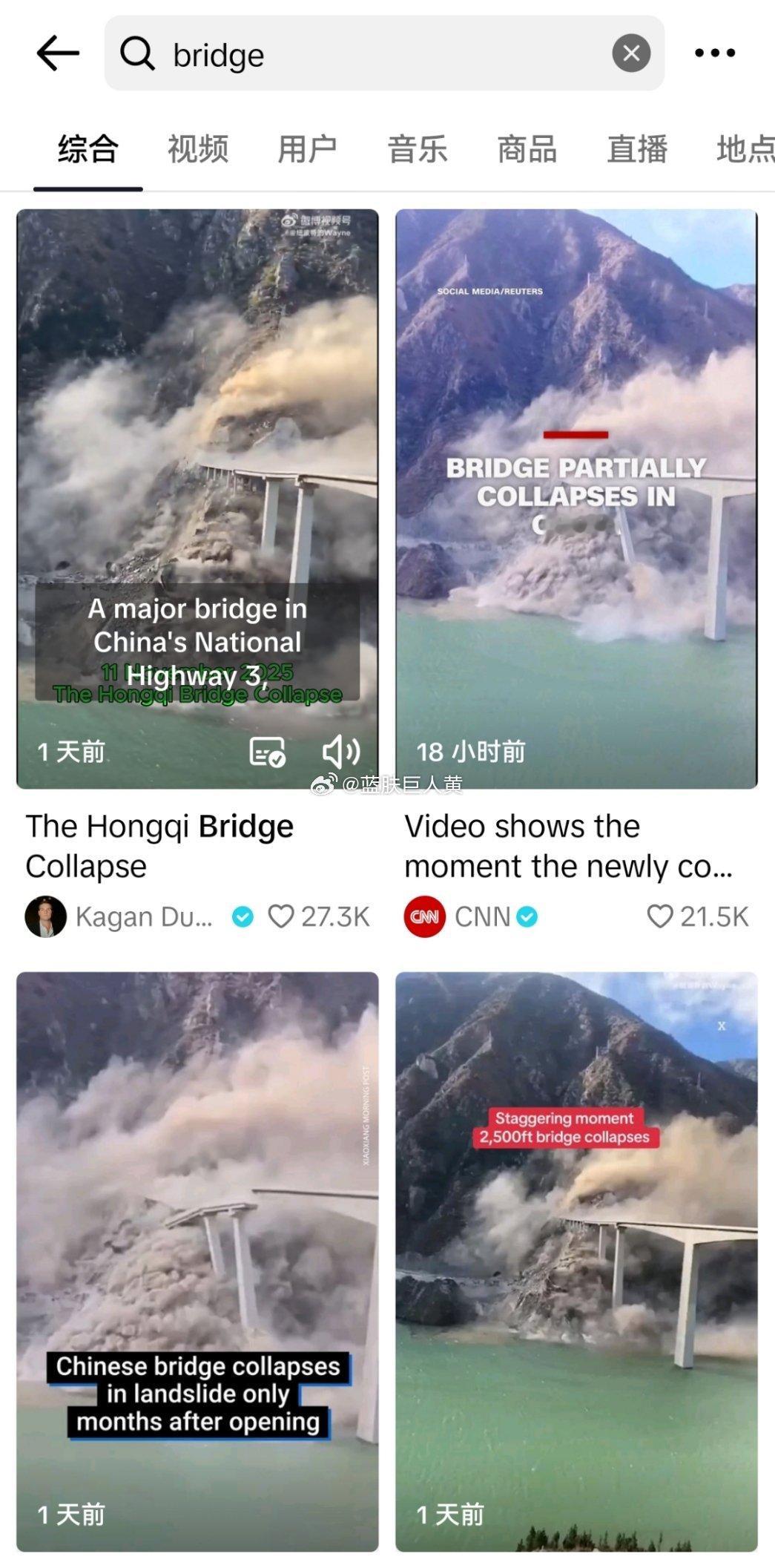 乐，在tiktok搜索“ Bridge”，结果整个西方主流媒体全在报道中国四川一