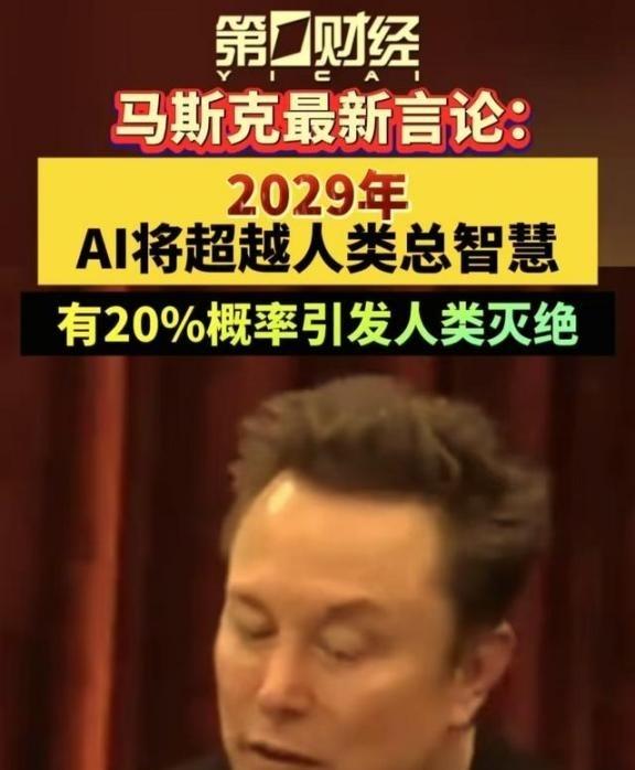 马斯克曾 扔出“ 王炸 ”，再次抛出惊人言论！他曾说：“2030年开始，人类将面