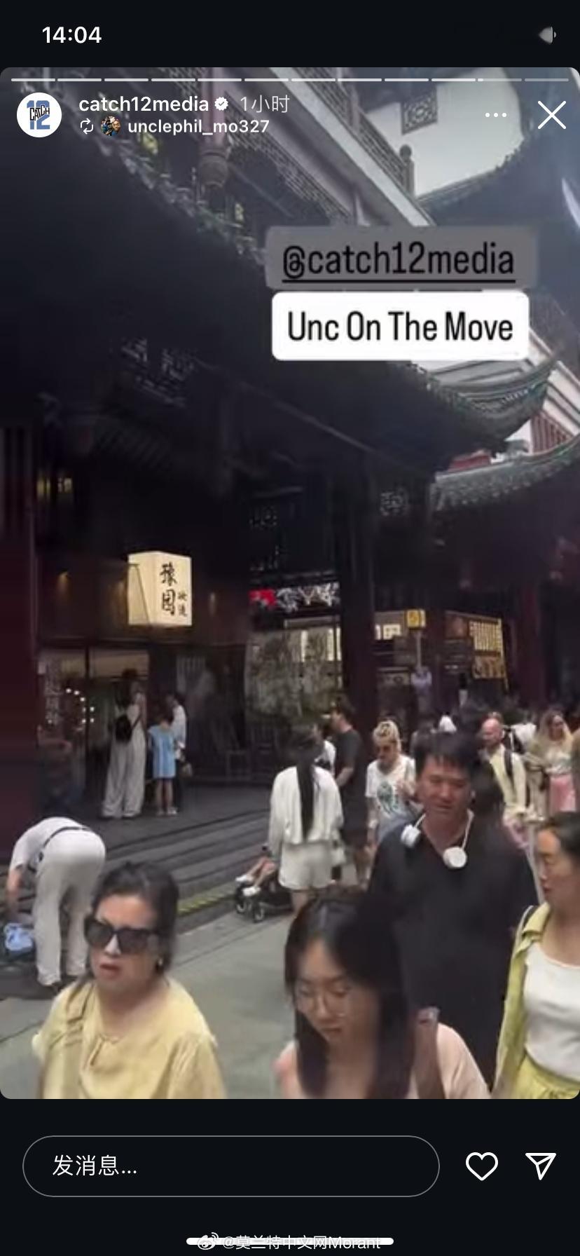 莫兰特团队今天看来是去城隍庙了，大家有偶遇的嘛？ 莫兰特中国行 ​​​