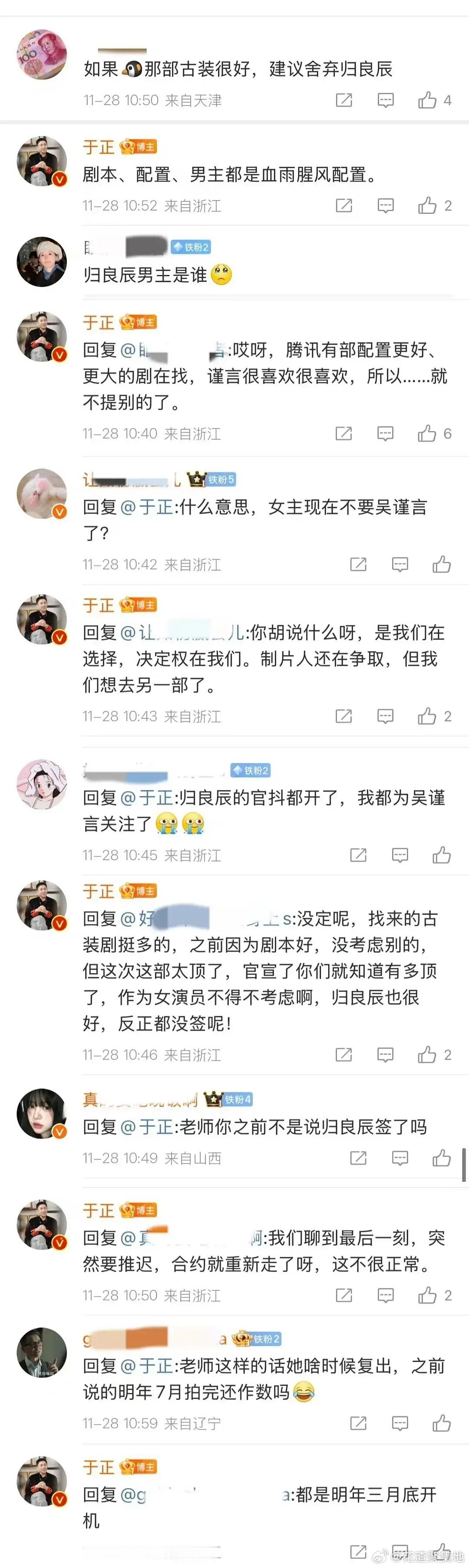 于正说吴谨言拒了《归良辰》，拿下一部🐧大剧，明年三月底开机，男主血雨腥风，结合