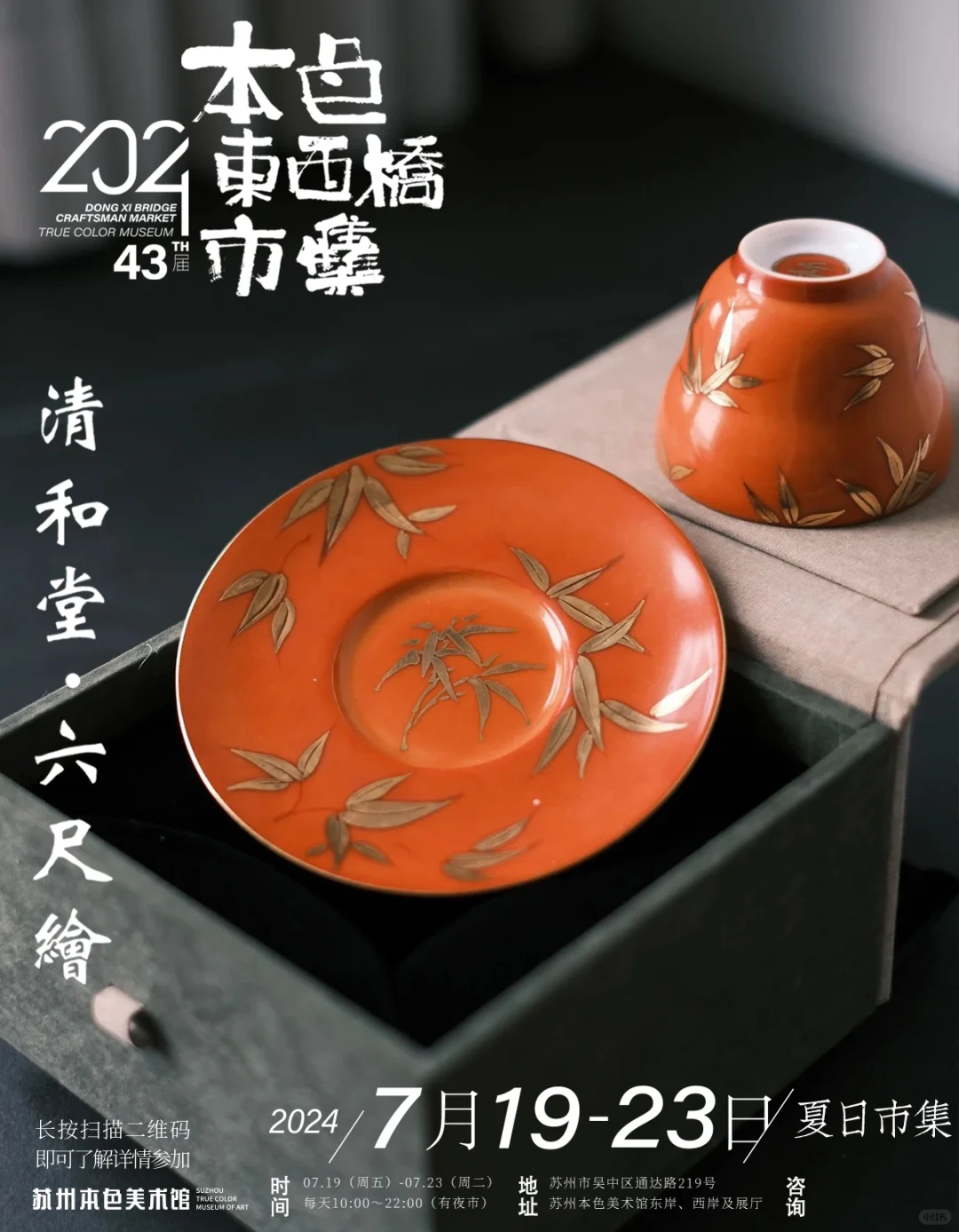 六尺绘线下市集｜7月苏州本色市集见～
