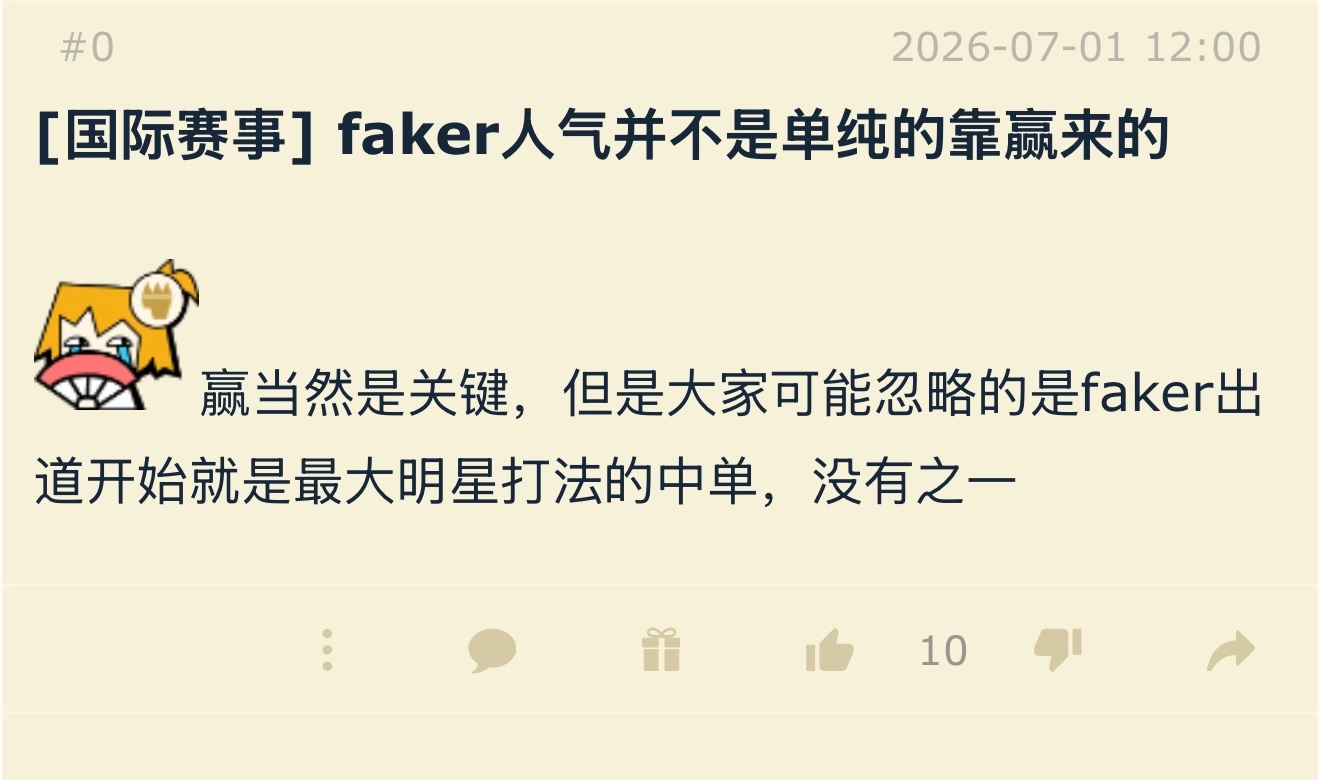 faker人气并不是单纯的靠赢来的英雄联盟t1