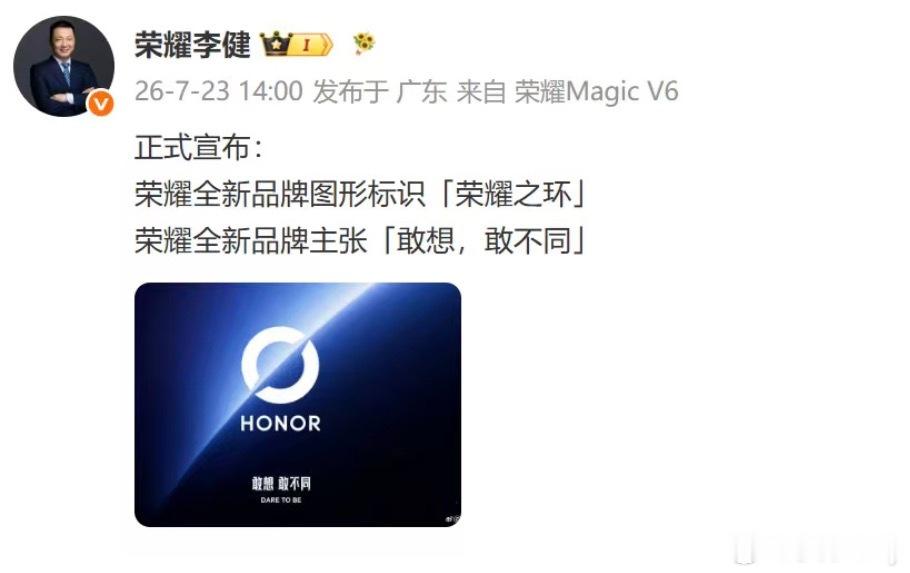 荣耀换新Logo荣耀这次把Logo也“切”出了新态度。全新的“荣耀之环”在圆环上
