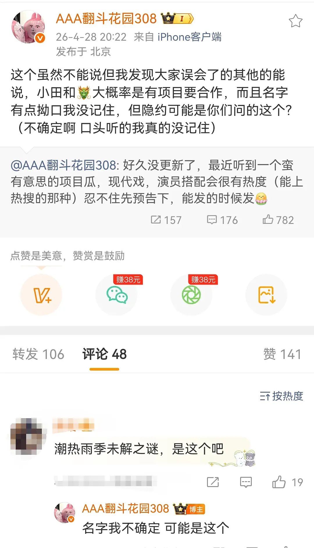 田曦薇和宋威龙要合作了，潮热雨季未解之谜，番位怎么排？ 