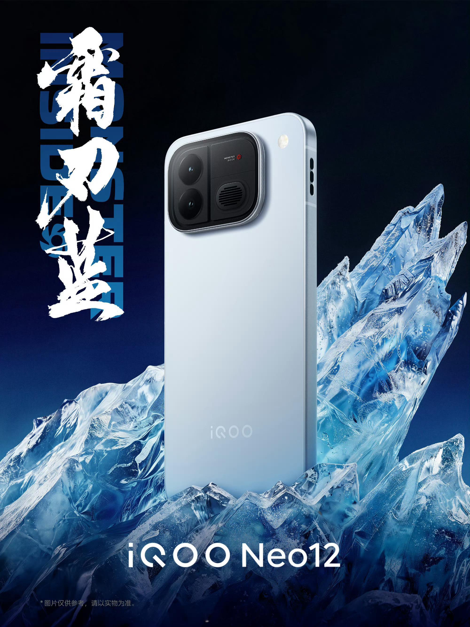 iQOO Neo12发布时间公布了，10月28日晚上7点，主动风扇+2K 185