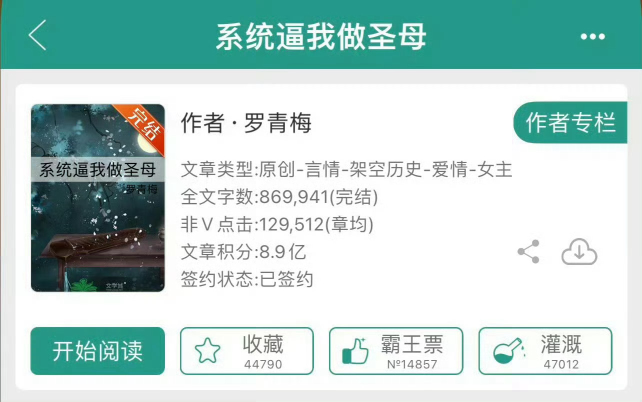 小说推荐：《系统逼我做圣母》作者:罗青梅简评：娇娇软软贵女vs偏执深情枭雄，伪兄