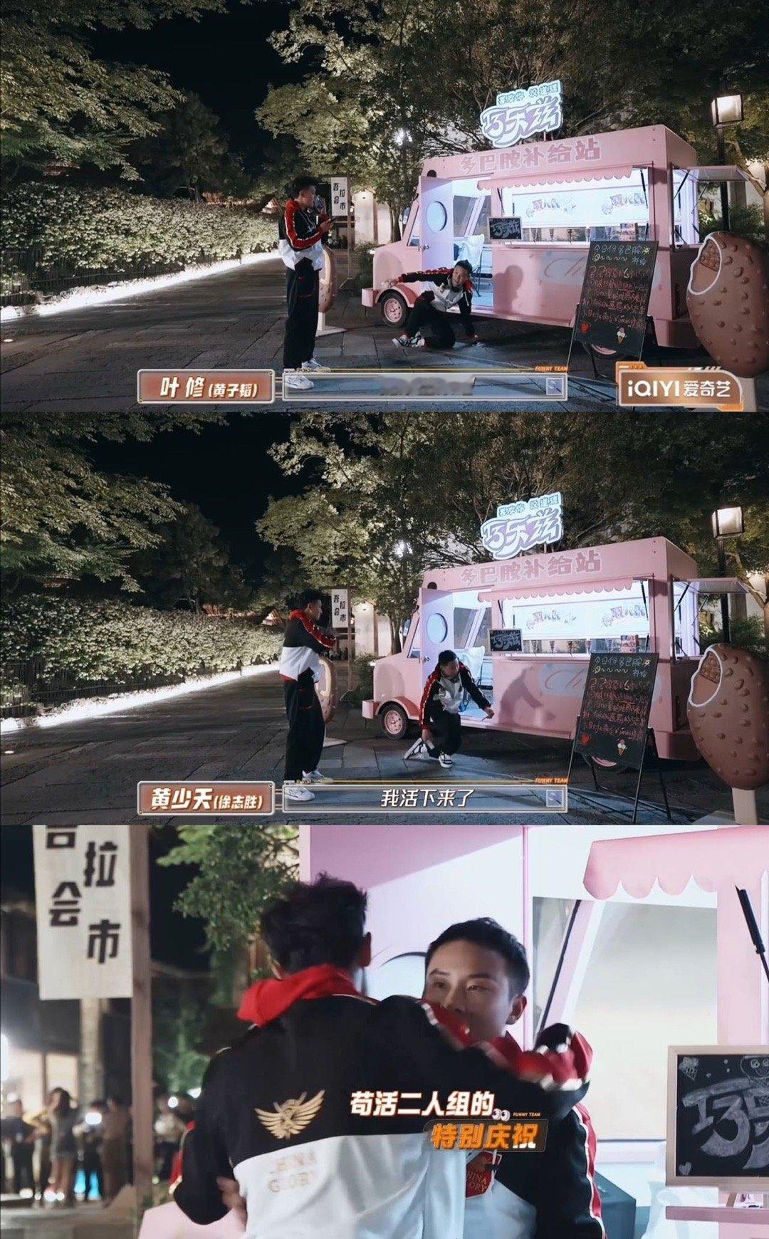 #徐志胜藏在黄子韬车底#徐志胜为了赢得比赛也太拼了吧，居然想出藏在车底的办法，真