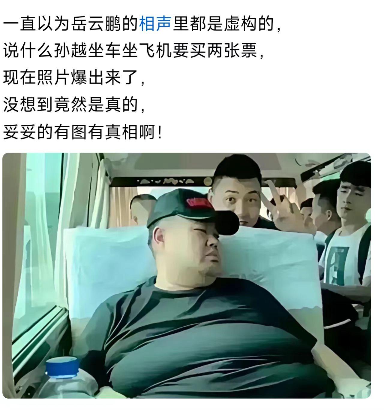 孙越这体型，买两张票真不冤啊！