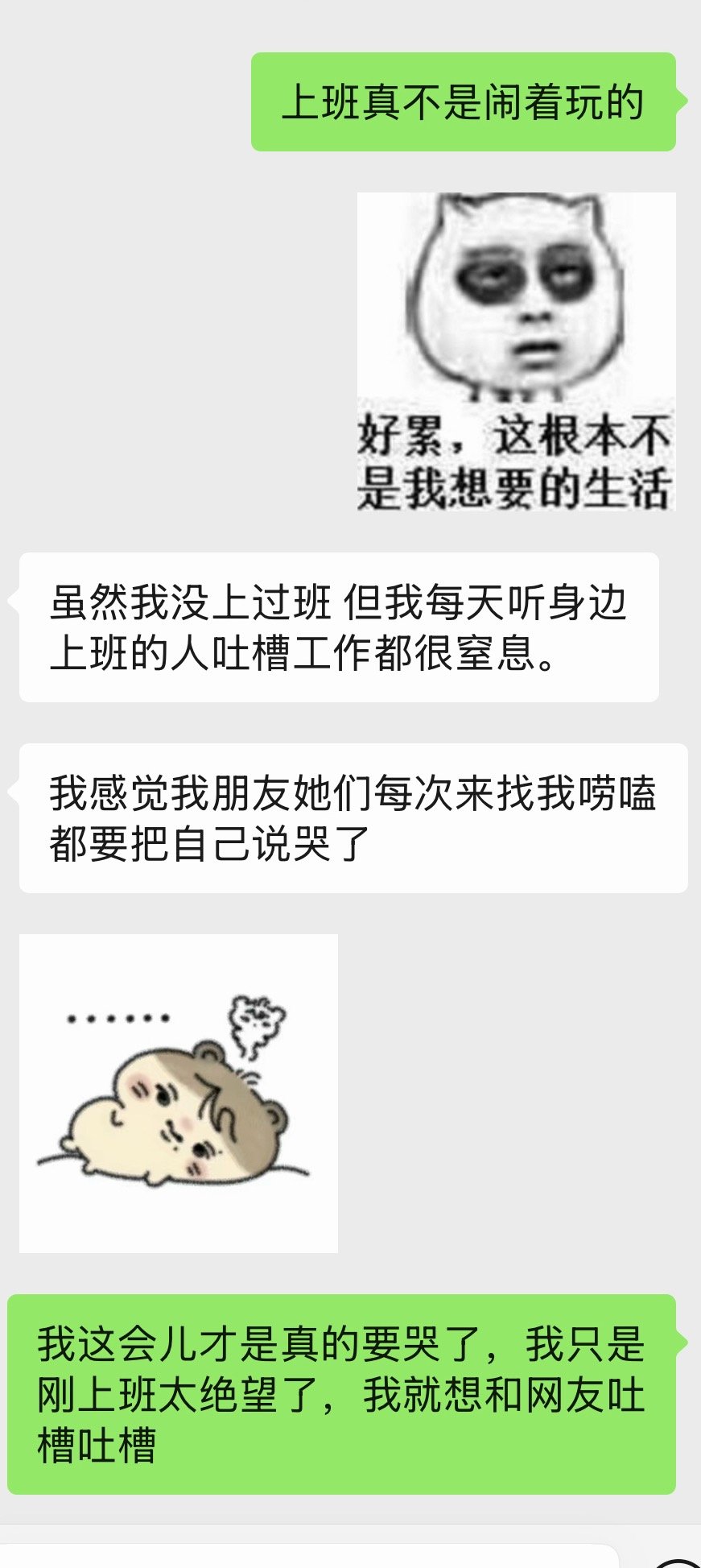 我崩溃了姐妹们，我都这么惨了还说我自嬷，好崩溃，上班真不是闹着玩的 ​​​