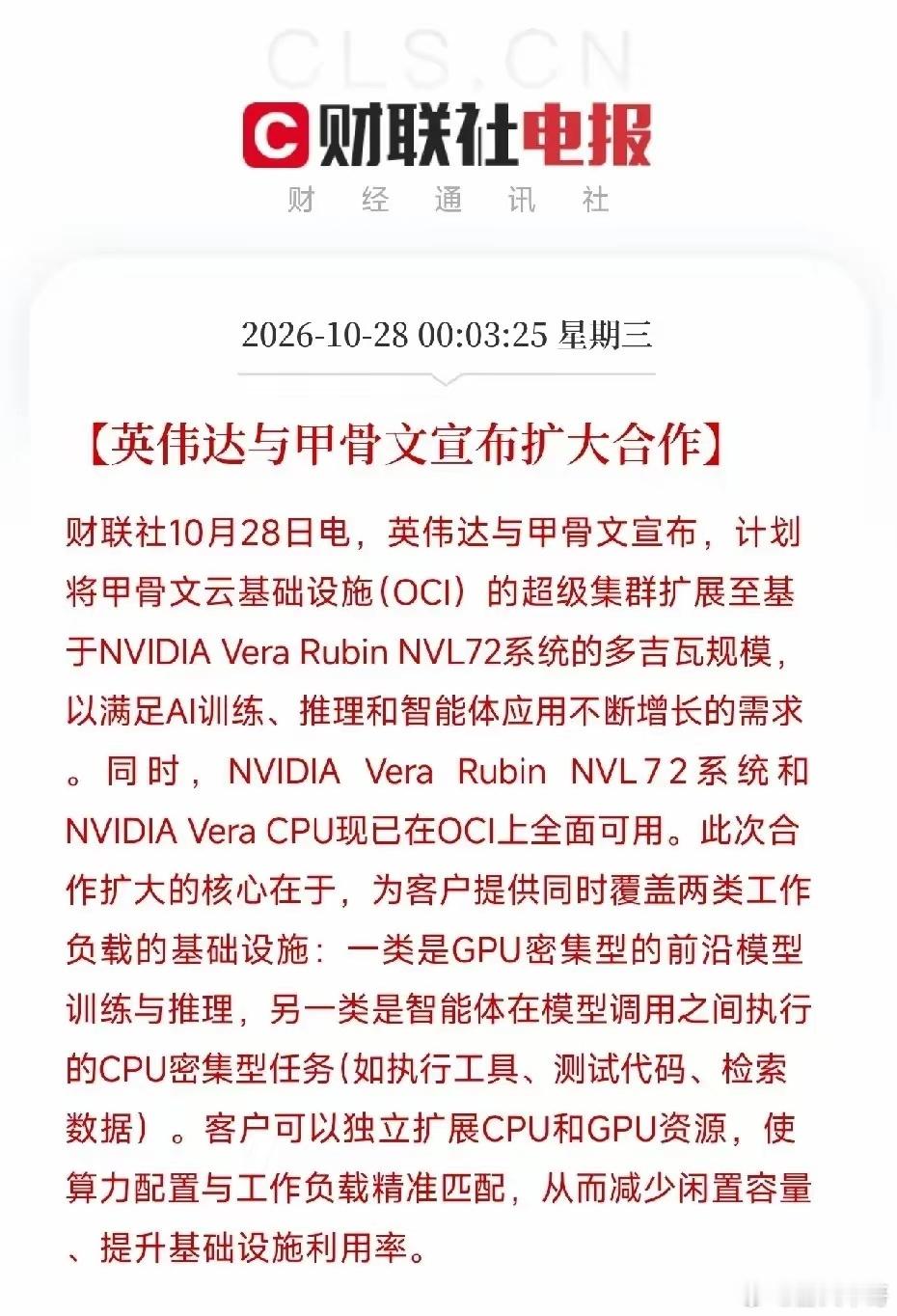 甲骨文放出重磅合作，一口气联动英特尔、谷歌、英伟达、OpenAI四大巨头，AI云