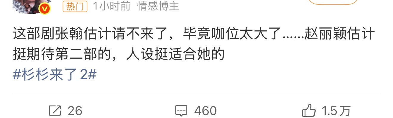 杉杉来了2会原班人马吗 杉杉来了2 要来了？我感觉杉杉来了2不太可能原班人马。。