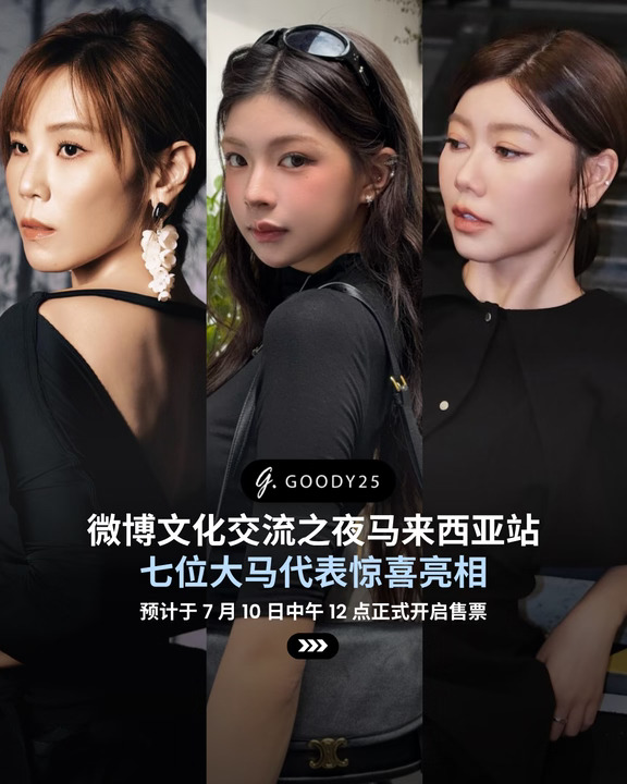 7 位大马代表惊喜亮相微博之夜！