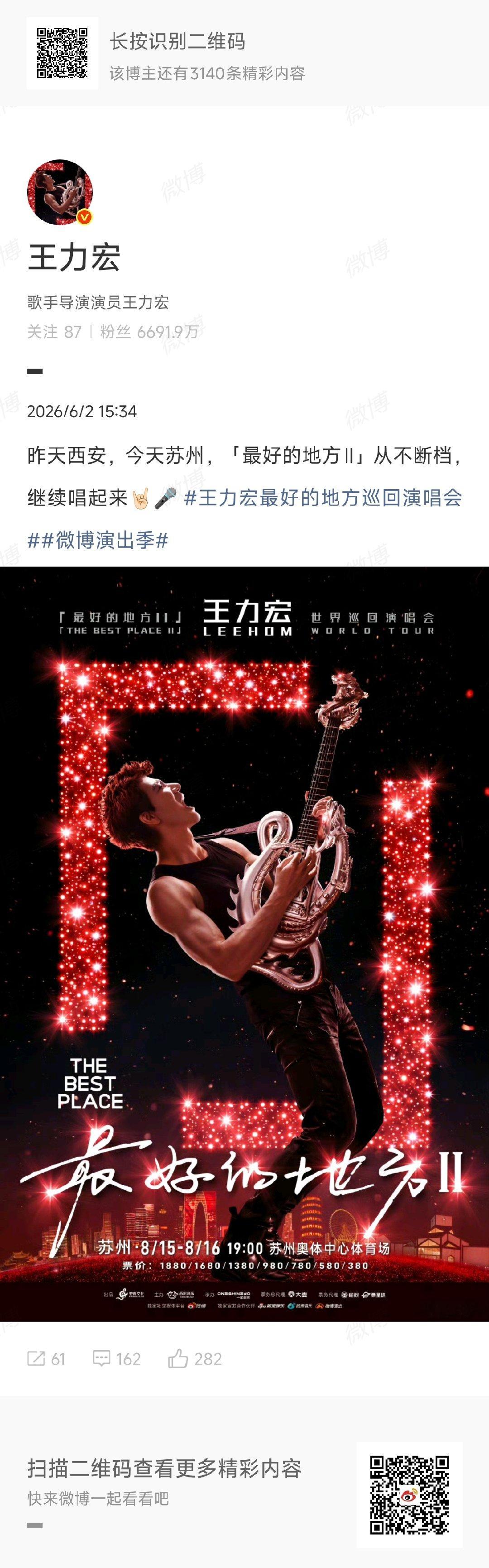 王力宏昨天西安今天苏州王力宏苏州巡演从西安唱响到苏州落地，王力宏巡演步履不停，「