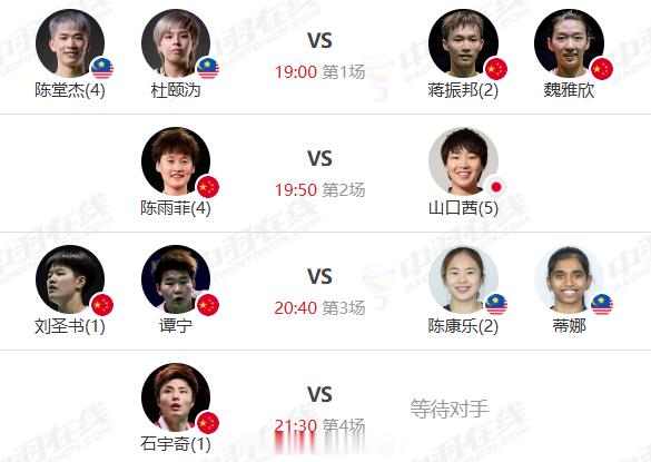 🏸巴黎世锦赛【半决赛】赛果｜【决赛】赛程如下↓🟣一号场地（19:00🕖开赛