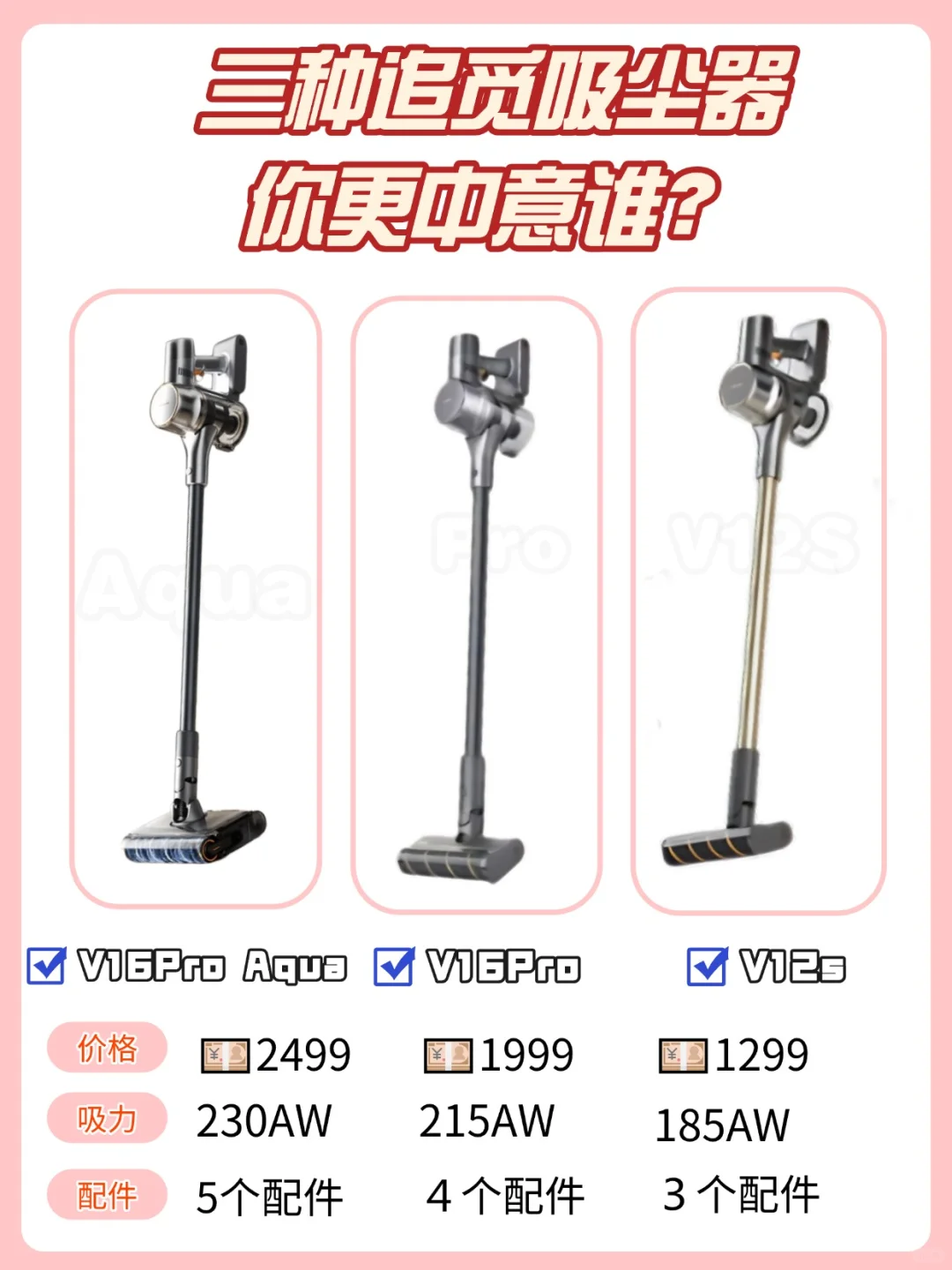 追觅三款吸尘器怎么选？看完就懂