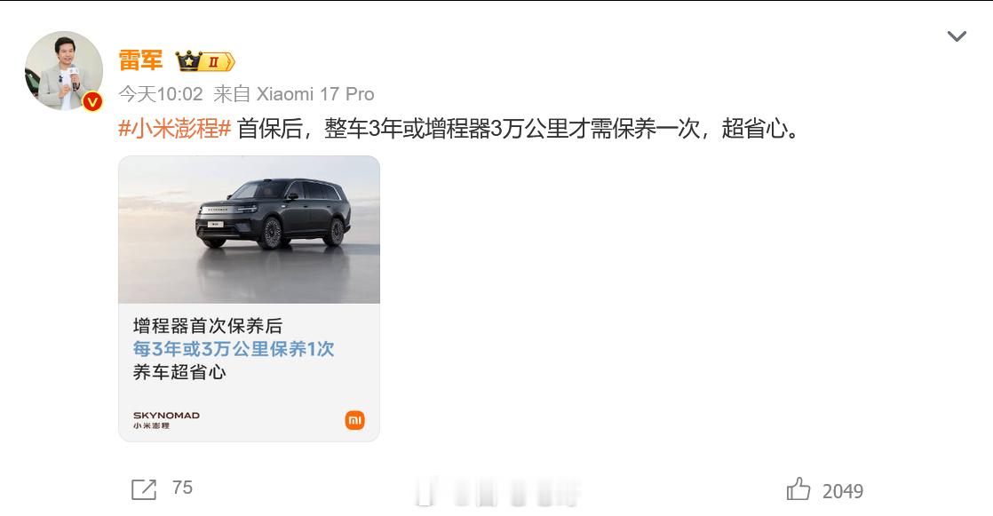 雷军称澎程每三年或3万km才需保养雷总今天聊了澎程的保养成本首保之后，整车3年或