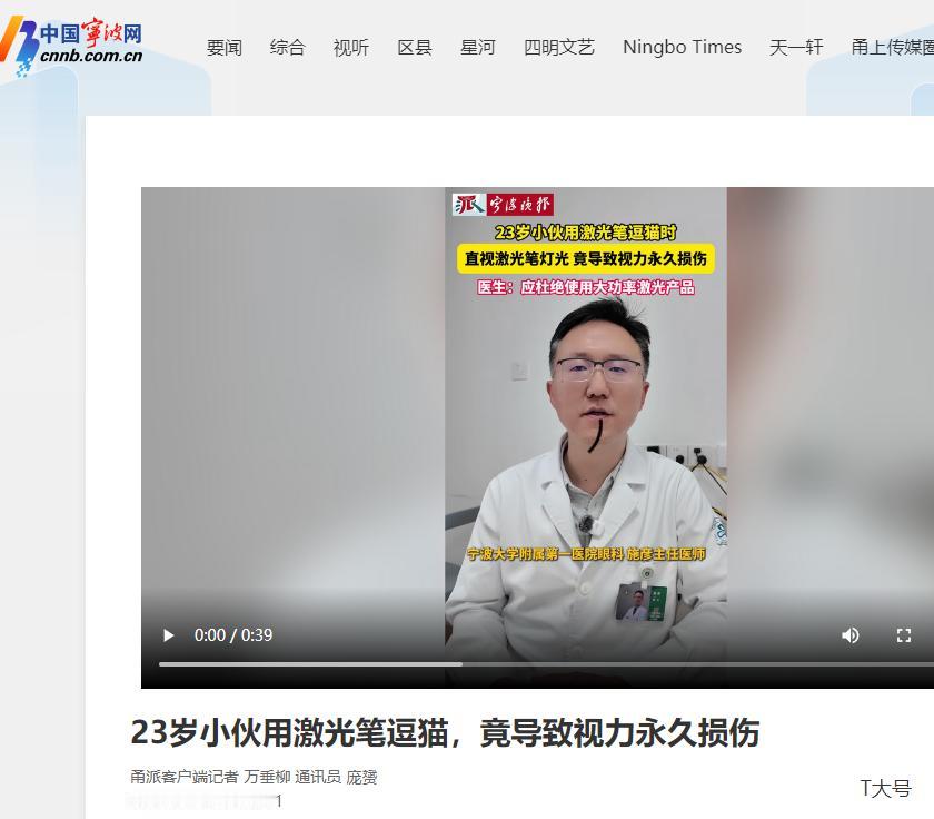 就因为好奇看了一眼激光笔的发光口，一个 23 岁的大小伙子右眼视力直接从 1.0