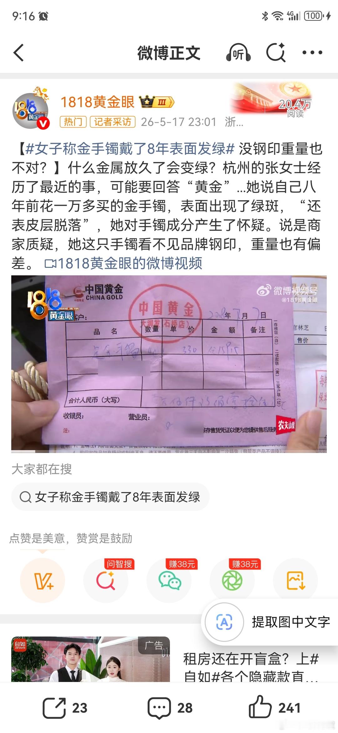 女子称金手镯戴了8年表面发绿什么东西像金子时间久了还会发绿呢？不就是铜嘛有一说一