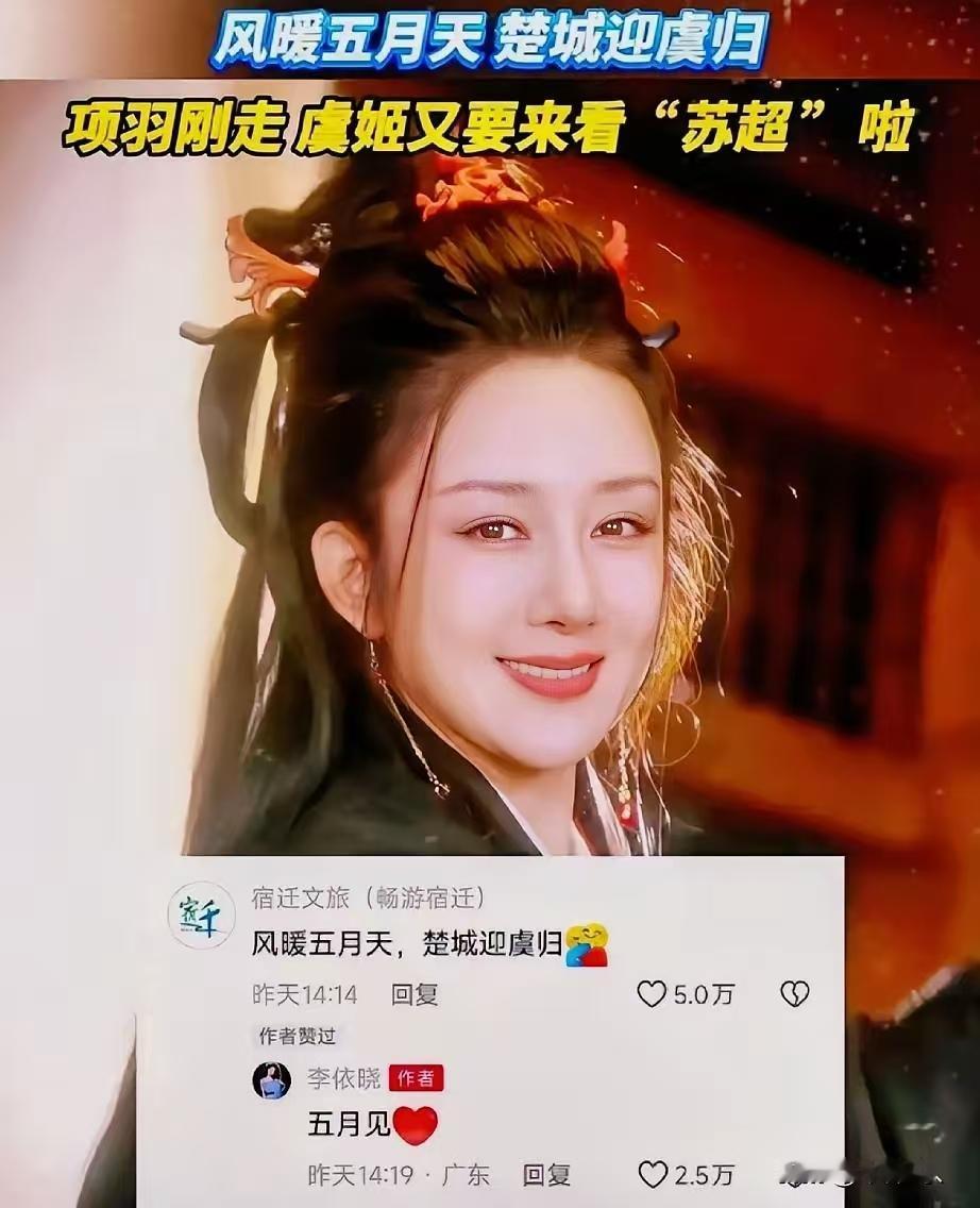 项羽刚走，虞姬要来了！本来还可惜项羽虞姬没碰上，原来都是故意安排的！先分开亮相吊