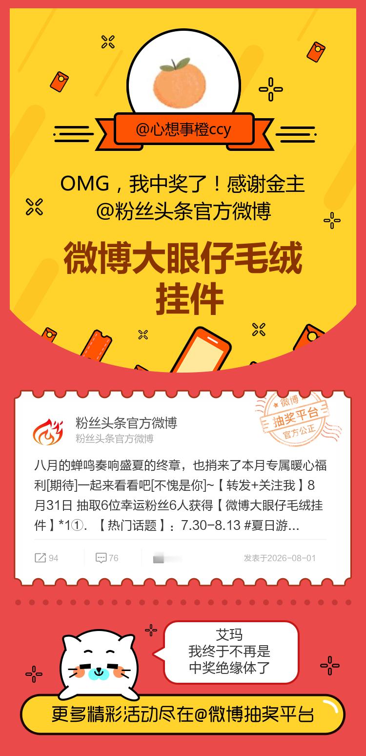 艾玛我终于不再是中奖绝缘体了！感谢金主 ​​​