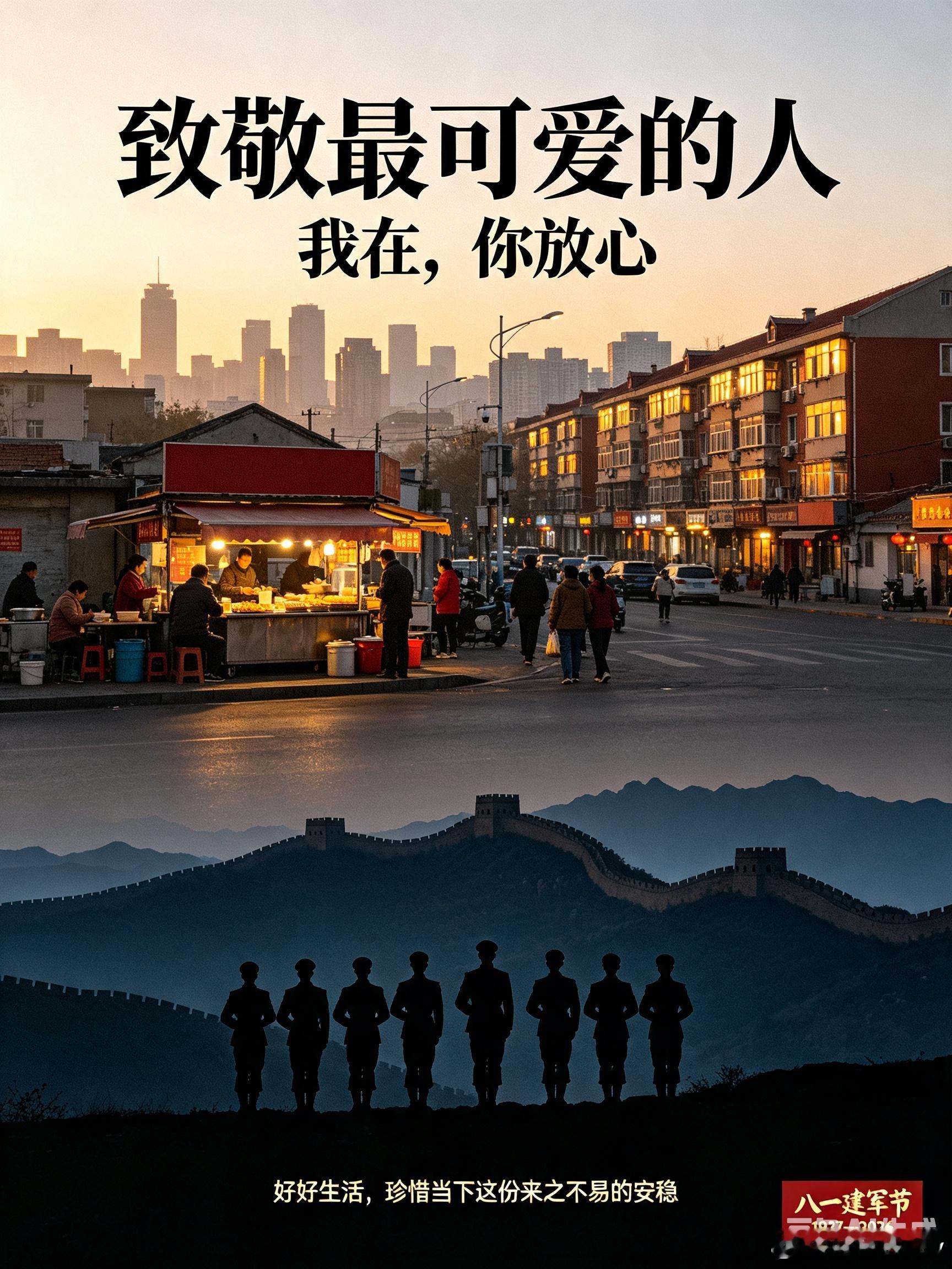 致敬最可爱的人 我们习以为常的清晨闹钟、周末懒觉、街边烟火气，其实都是有人把风雨