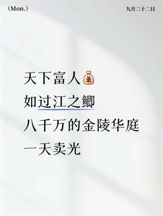 套均八千万的上海豪宅一天被卖光